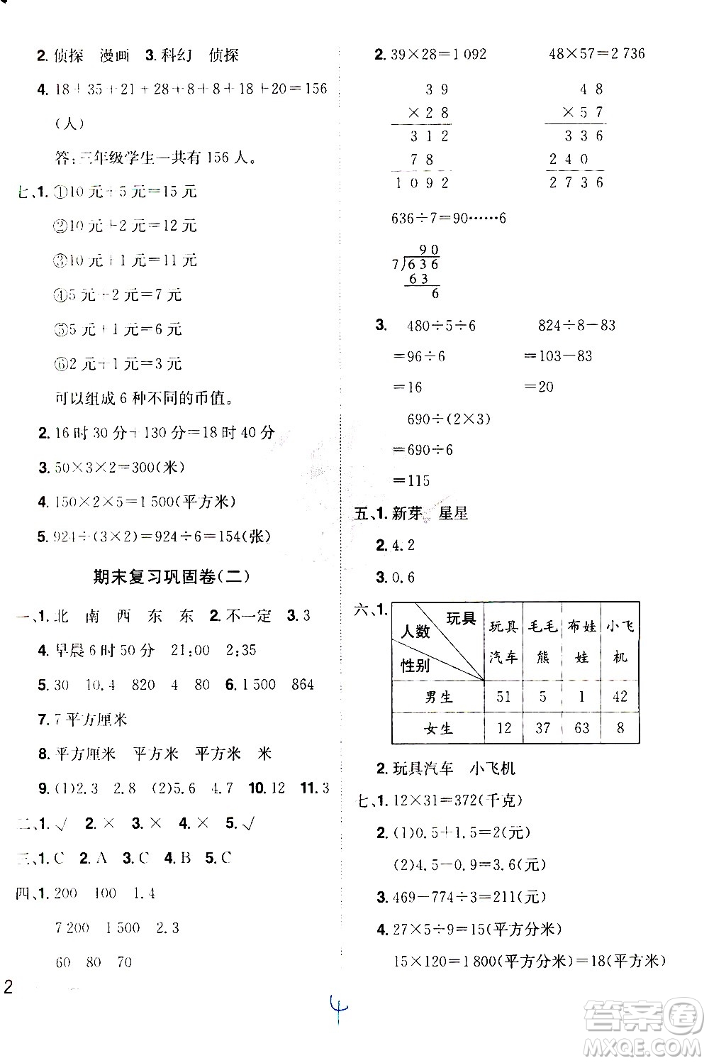 江西美術(shù)出版社2021魔力一卷通小學(xué)期末沖刺100分數(shù)學(xué)三年級下冊RJ人教版答案