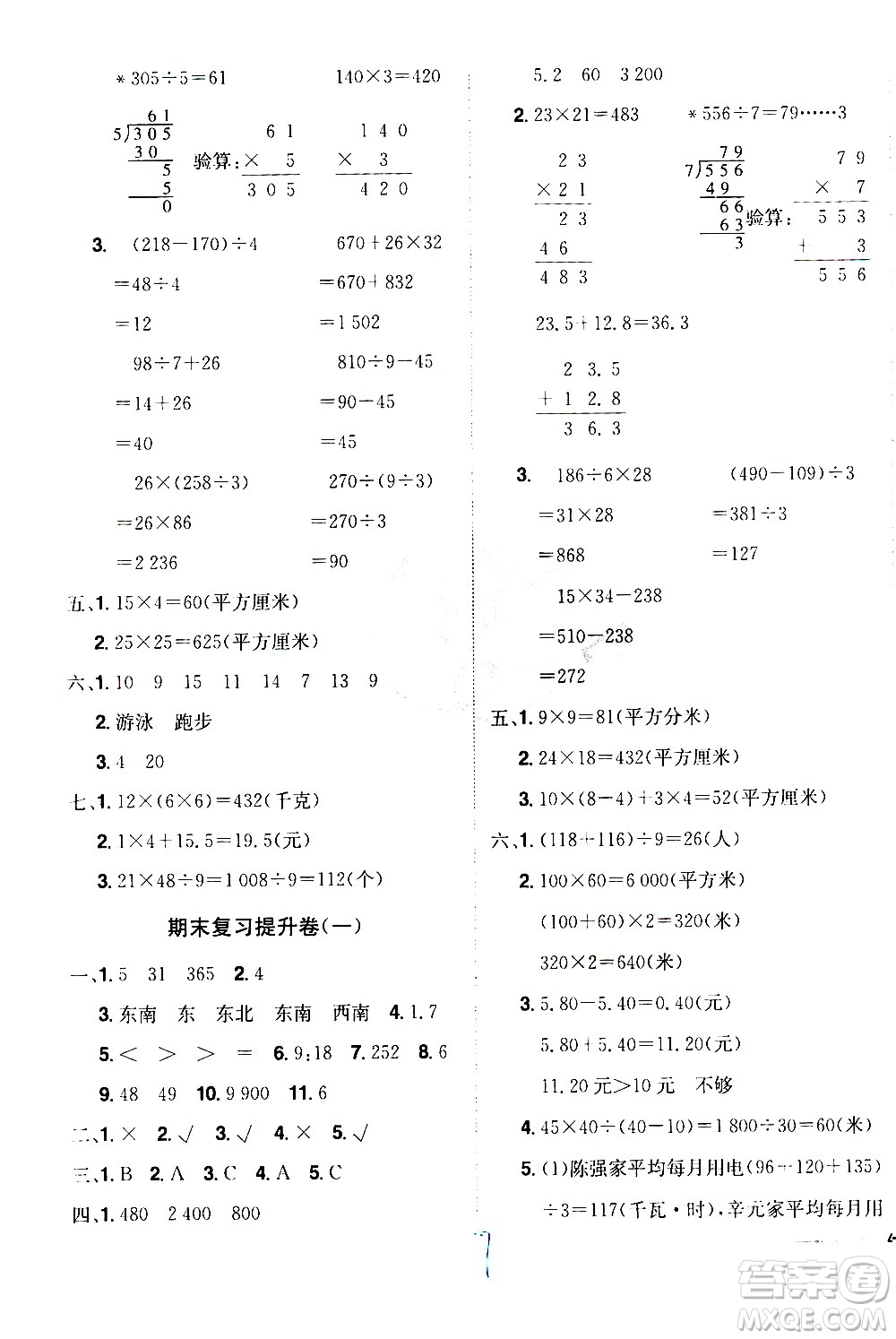 江西美術(shù)出版社2021魔力一卷通小學(xué)期末沖刺100分數(shù)學(xué)三年級下冊RJ人教版答案