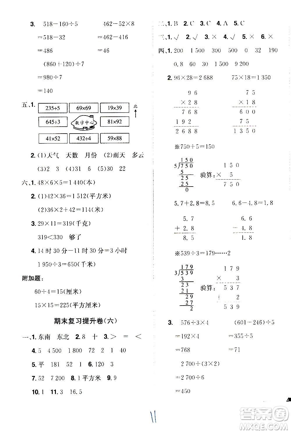 江西美術(shù)出版社2021魔力一卷通小學(xué)期末沖刺100分數(shù)學(xué)三年級下冊RJ人教版答案