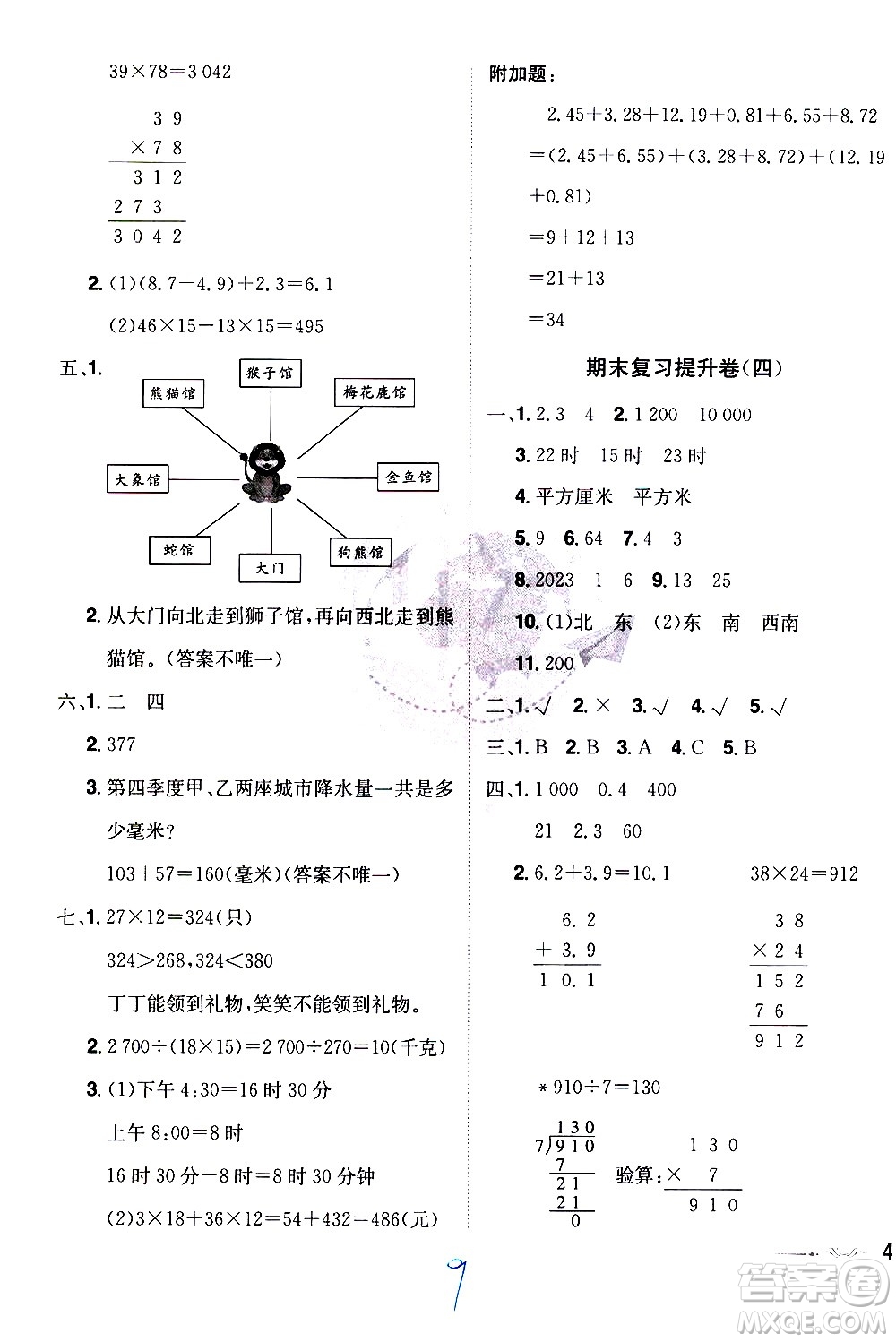 江西美術(shù)出版社2021魔力一卷通小學(xué)期末沖刺100分數(shù)學(xué)三年級下冊RJ人教版答案