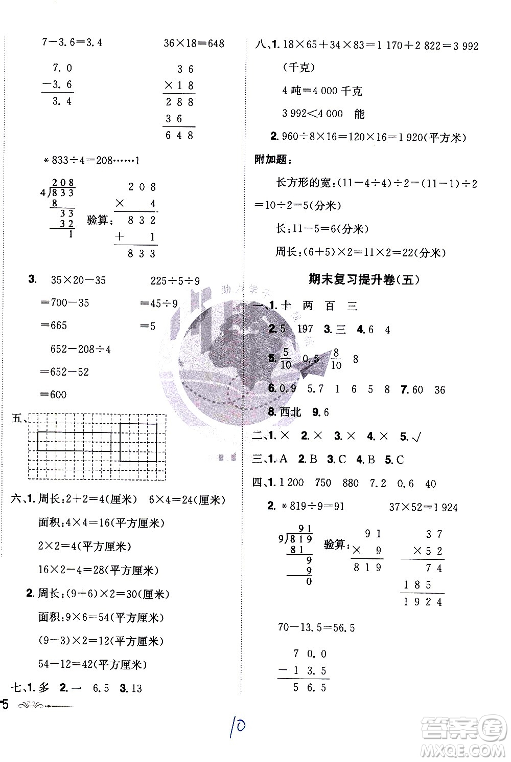 江西美術(shù)出版社2021魔力一卷通小學(xué)期末沖刺100分數(shù)學(xué)三年級下冊RJ人教版答案