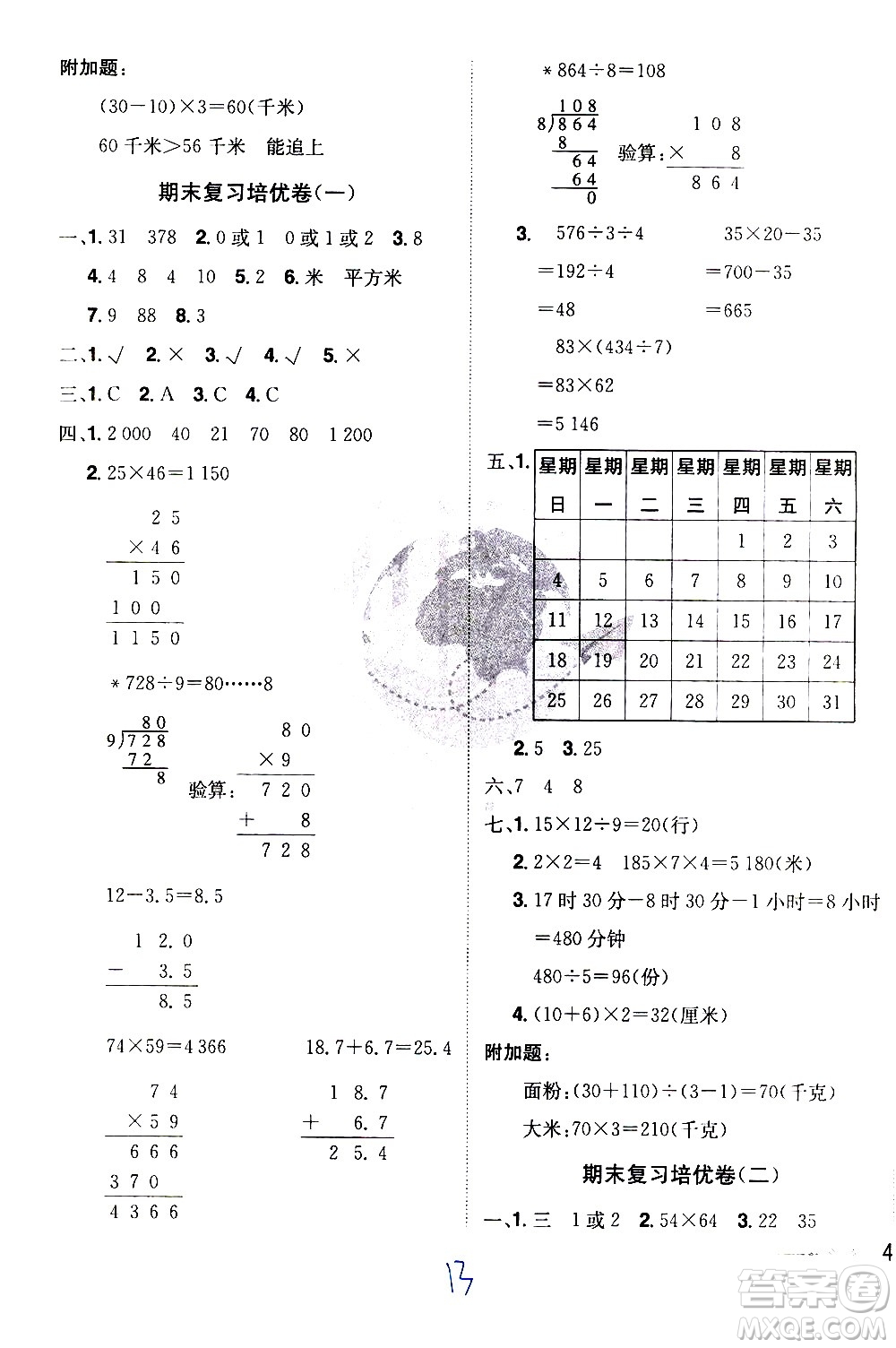 江西美術(shù)出版社2021魔力一卷通小學(xué)期末沖刺100分數(shù)學(xué)三年級下冊RJ人教版答案