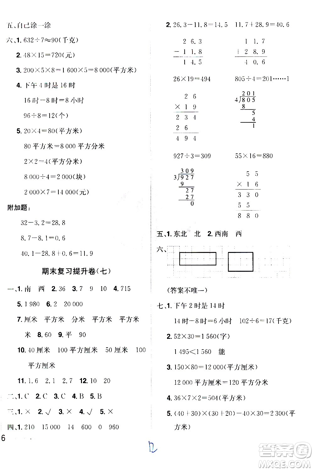 江西美術(shù)出版社2021魔力一卷通小學(xué)期末沖刺100分數(shù)學(xué)三年級下冊RJ人教版答案