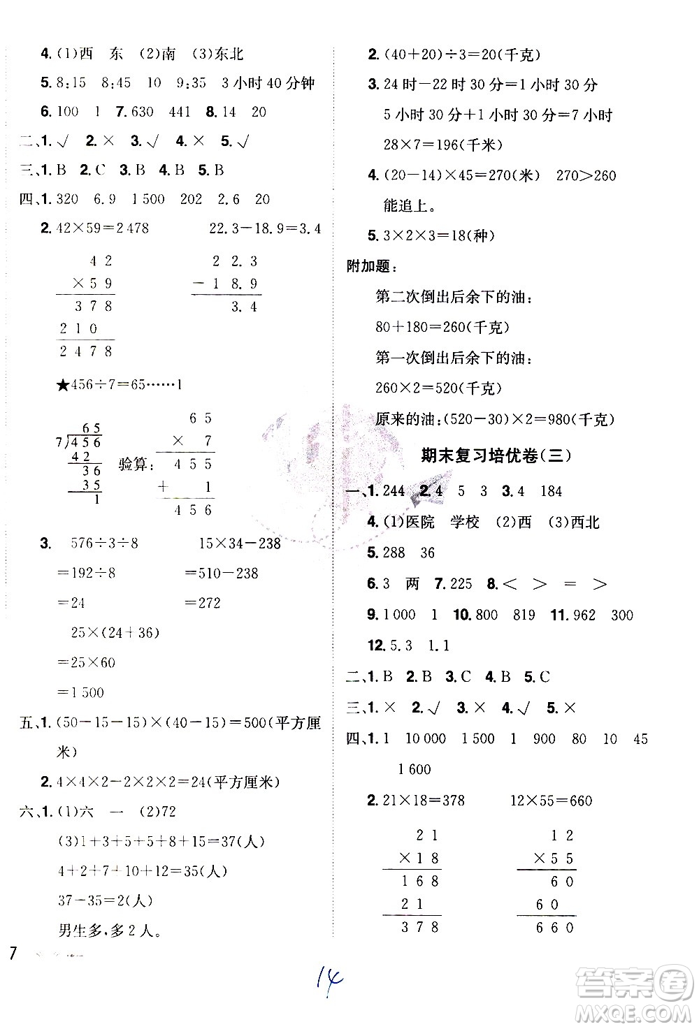 江西美術(shù)出版社2021魔力一卷通小學(xué)期末沖刺100分數(shù)學(xué)三年級下冊RJ人教版答案