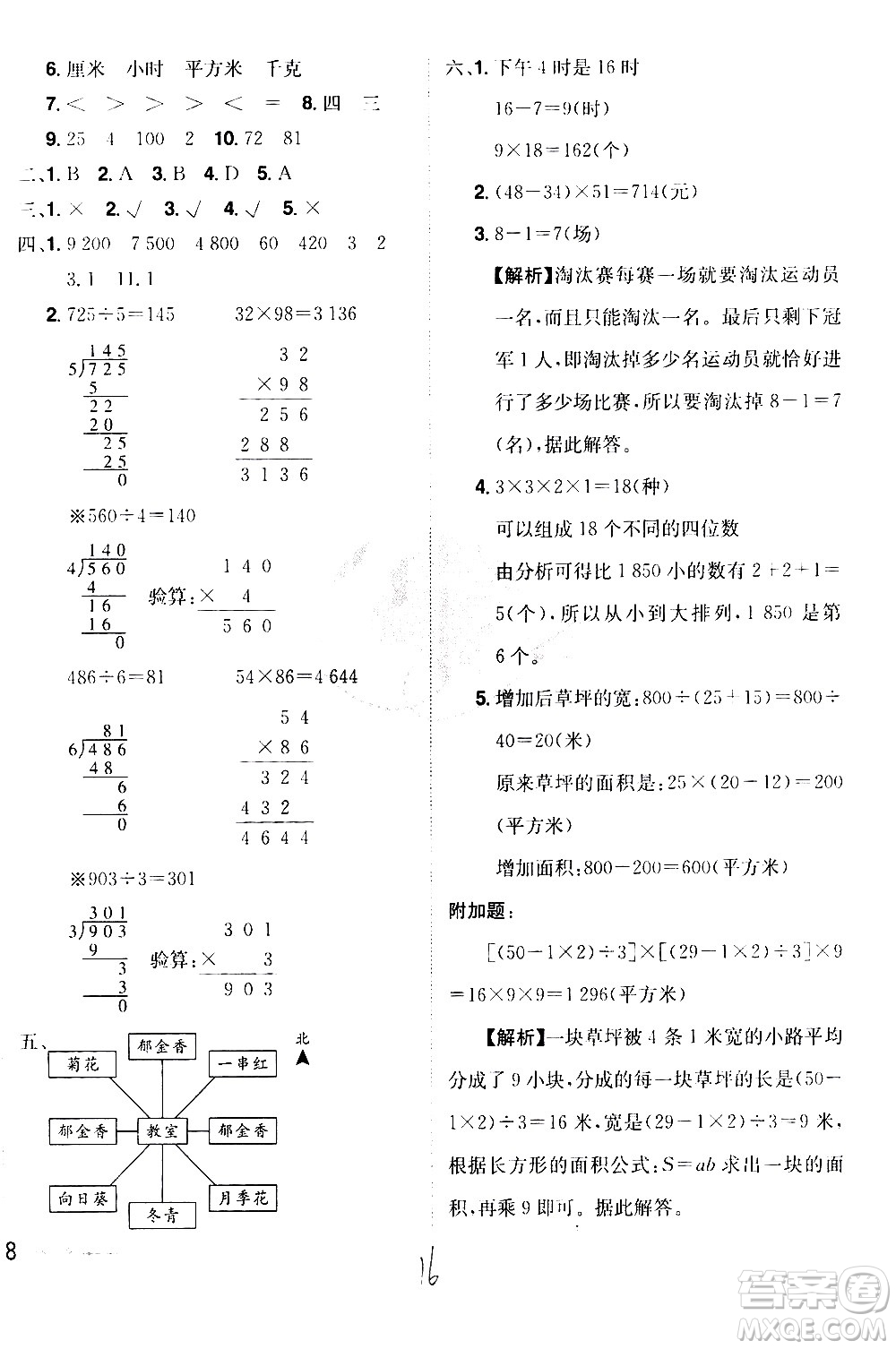 江西美術(shù)出版社2021魔力一卷通小學(xué)期末沖刺100分數(shù)學(xué)三年級下冊RJ人教版答案