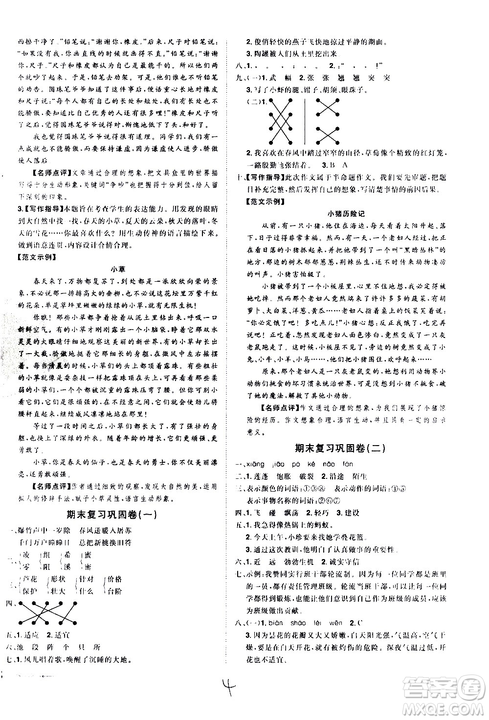 江西美術(shù)出版社2021魔力一卷通小學(xué)期末沖刺100分語文三年級(jí)下冊(cè)RJ人教版答案