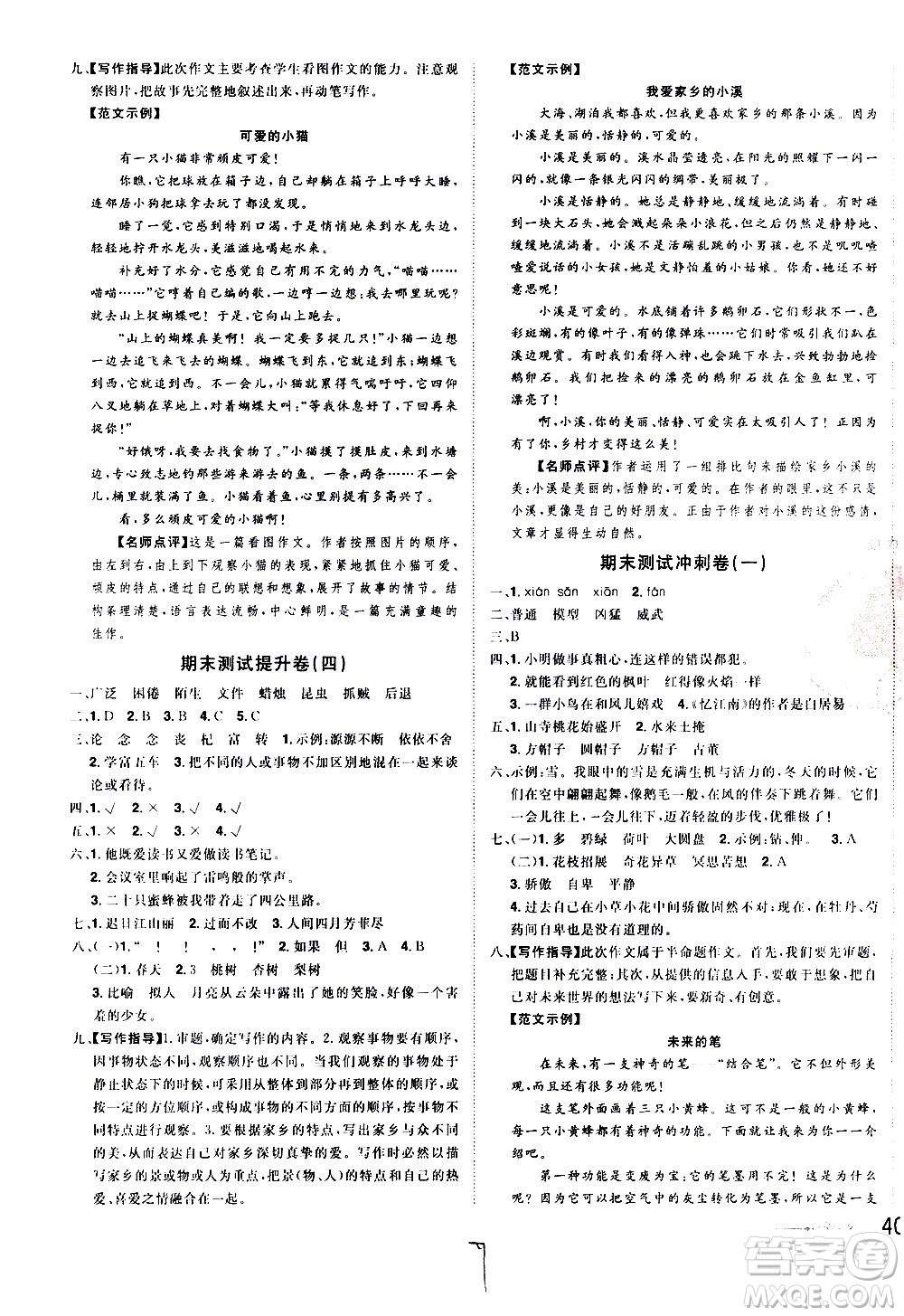 江西美術(shù)出版社2021魔力一卷通小學(xué)期末沖刺100分語文三年級(jí)下冊(cè)RJ人教版答案