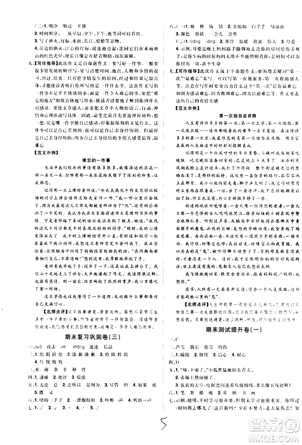 江西美術(shù)出版社2021魔力一卷通小學(xué)期末沖刺100分語文三年級(jí)下冊(cè)RJ人教版答案