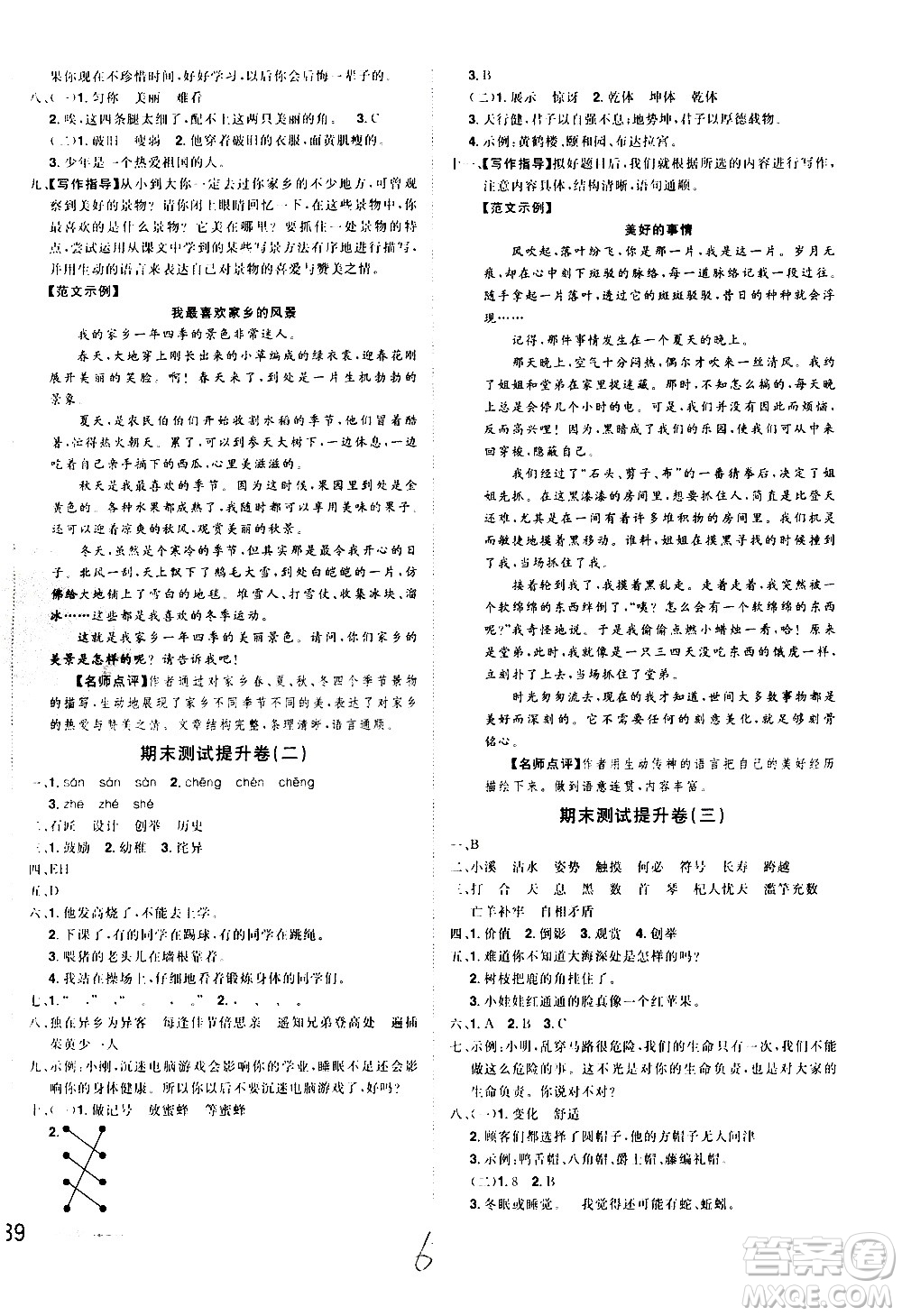 江西美術(shù)出版社2021魔力一卷通小學(xué)期末沖刺100分語文三年級(jí)下冊(cè)RJ人教版答案