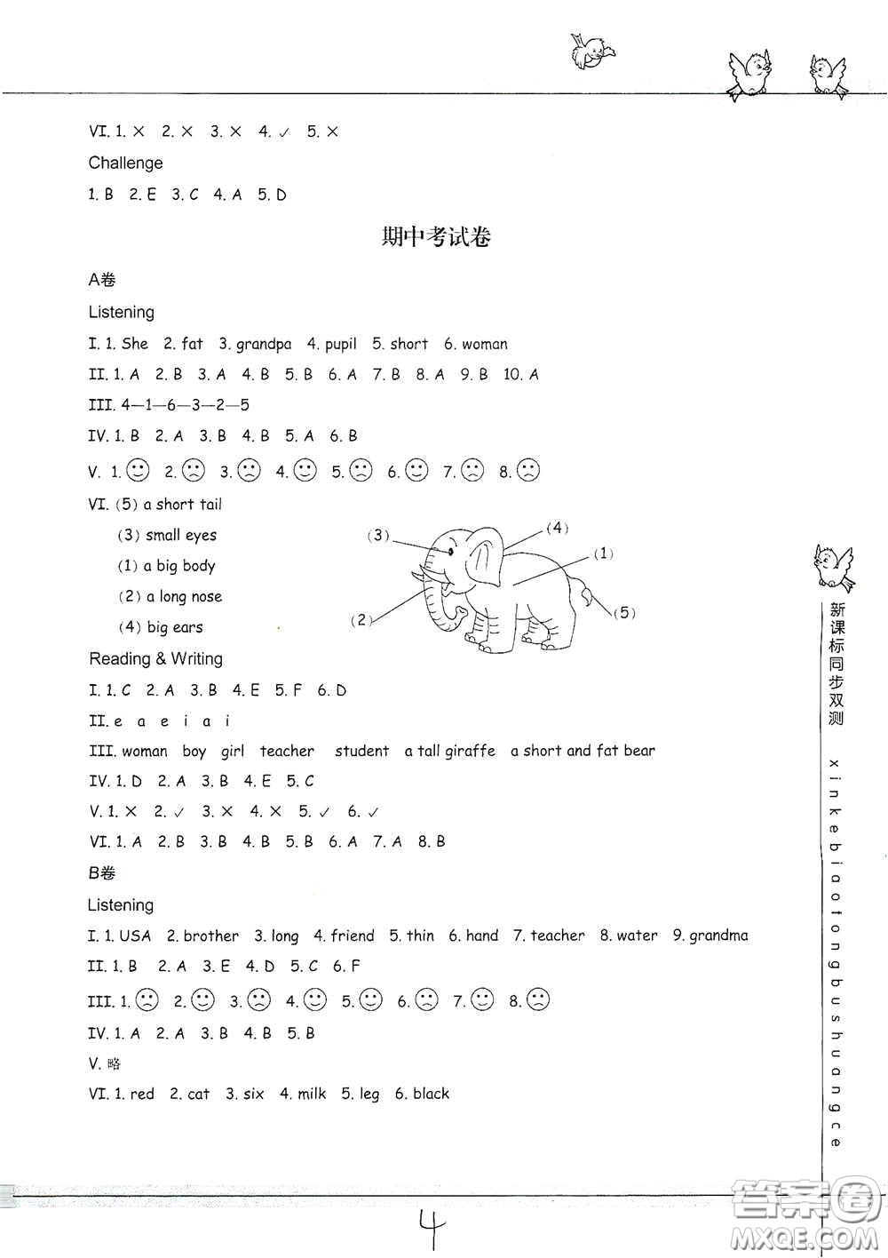 浙江教育出版社2021新課標(biāo)同步雙測三年級小學(xué)英語下冊答案