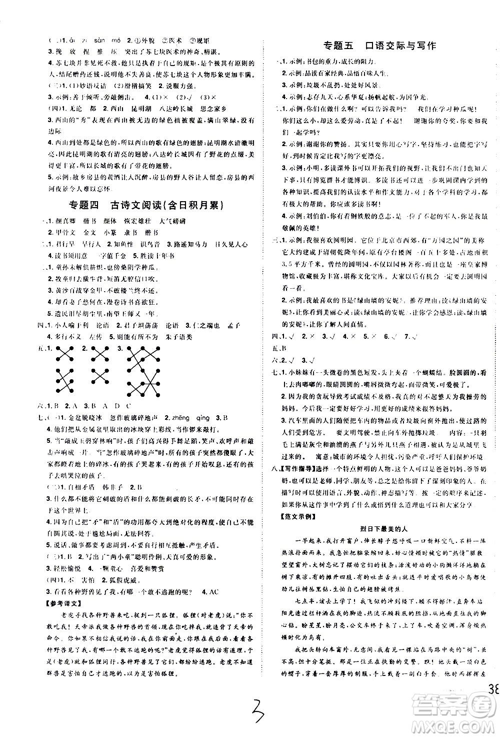 江西美術(shù)出版社2021魔力一卷通小學(xué)期末沖刺100分語(yǔ)文五年級(jí)下冊(cè)RJ人教版答案