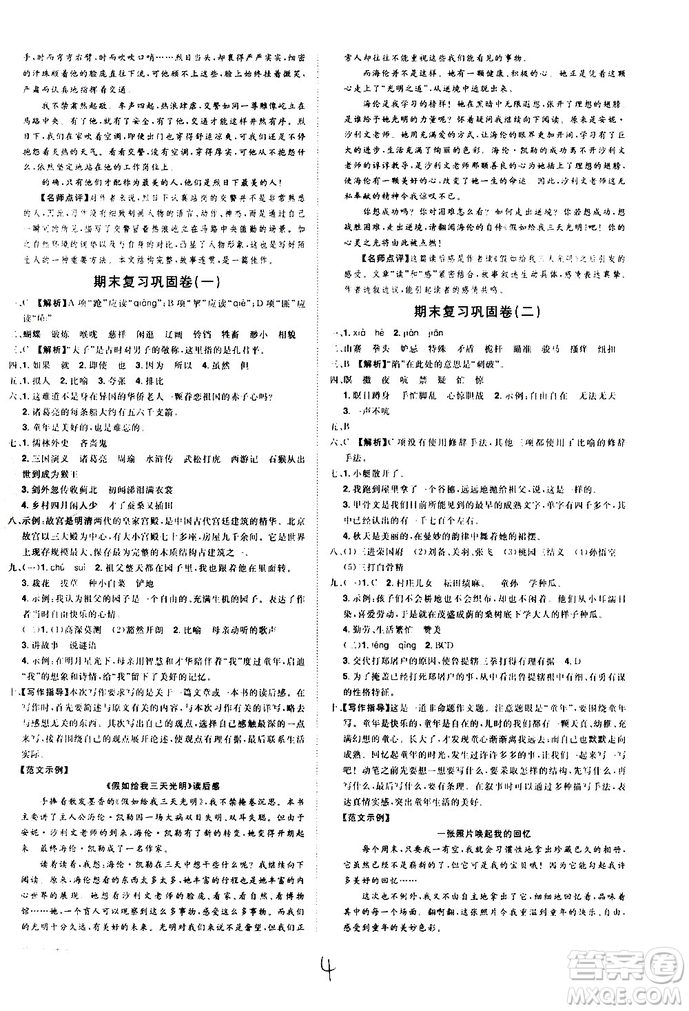 江西美術(shù)出版社2021魔力一卷通小學(xué)期末沖刺100分語(yǔ)文五年級(jí)下冊(cè)RJ人教版答案