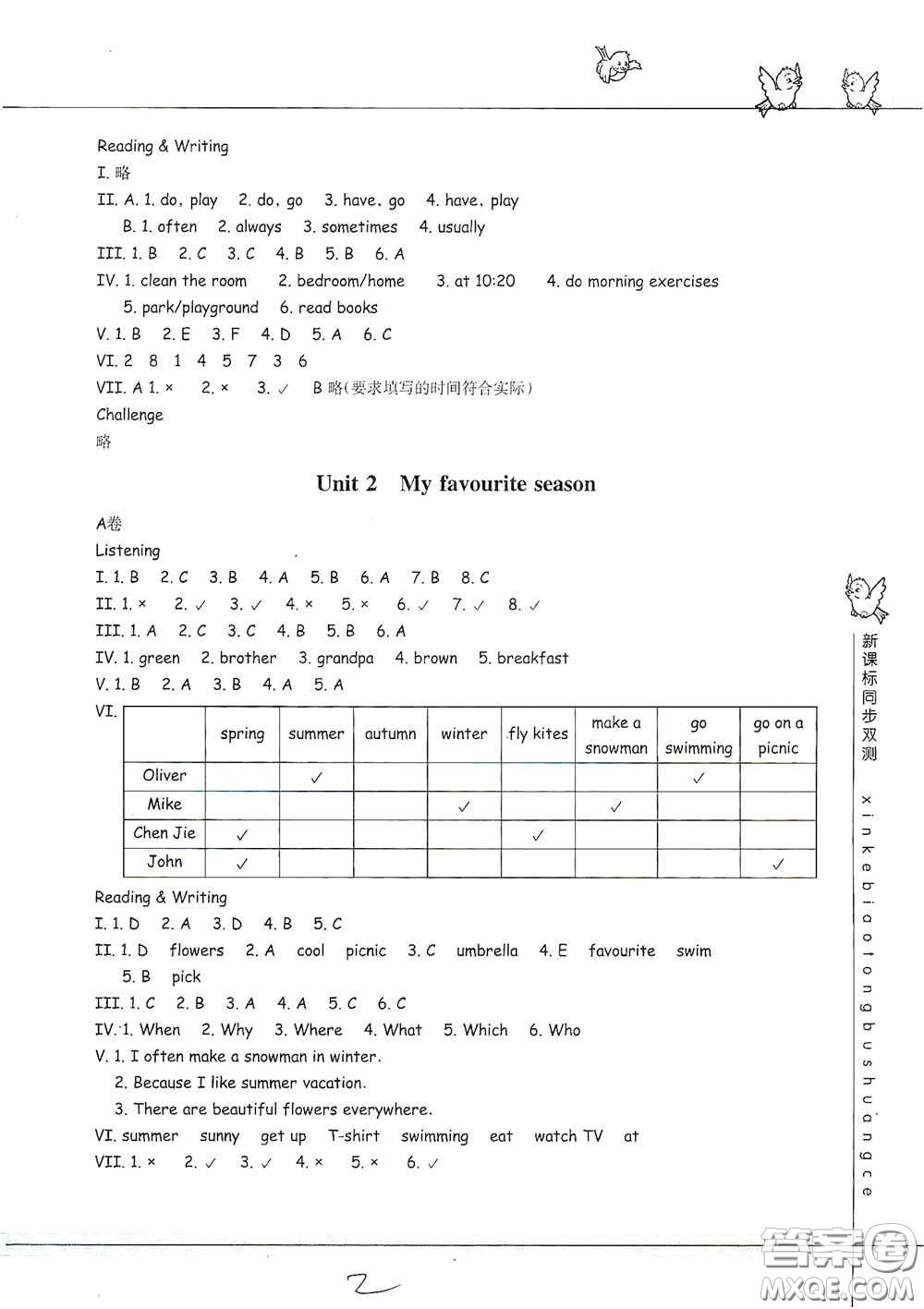 浙江教育出版社2021新課標(biāo)同步雙測五年級小學(xué)英語下冊答案