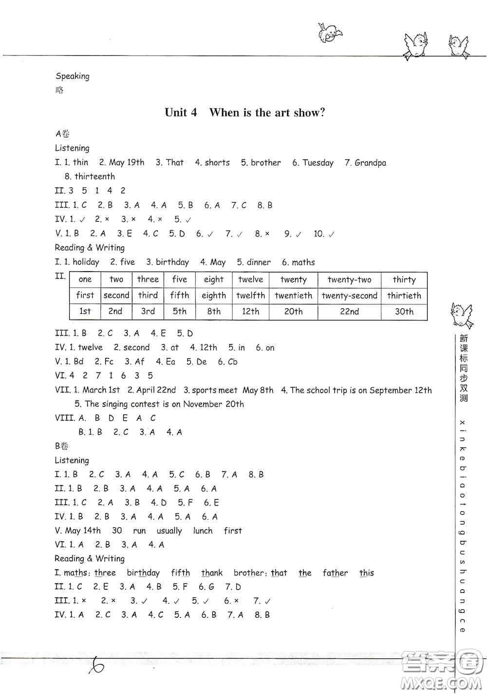 浙江教育出版社2021新課標(biāo)同步雙測五年級小學(xué)英語下冊答案