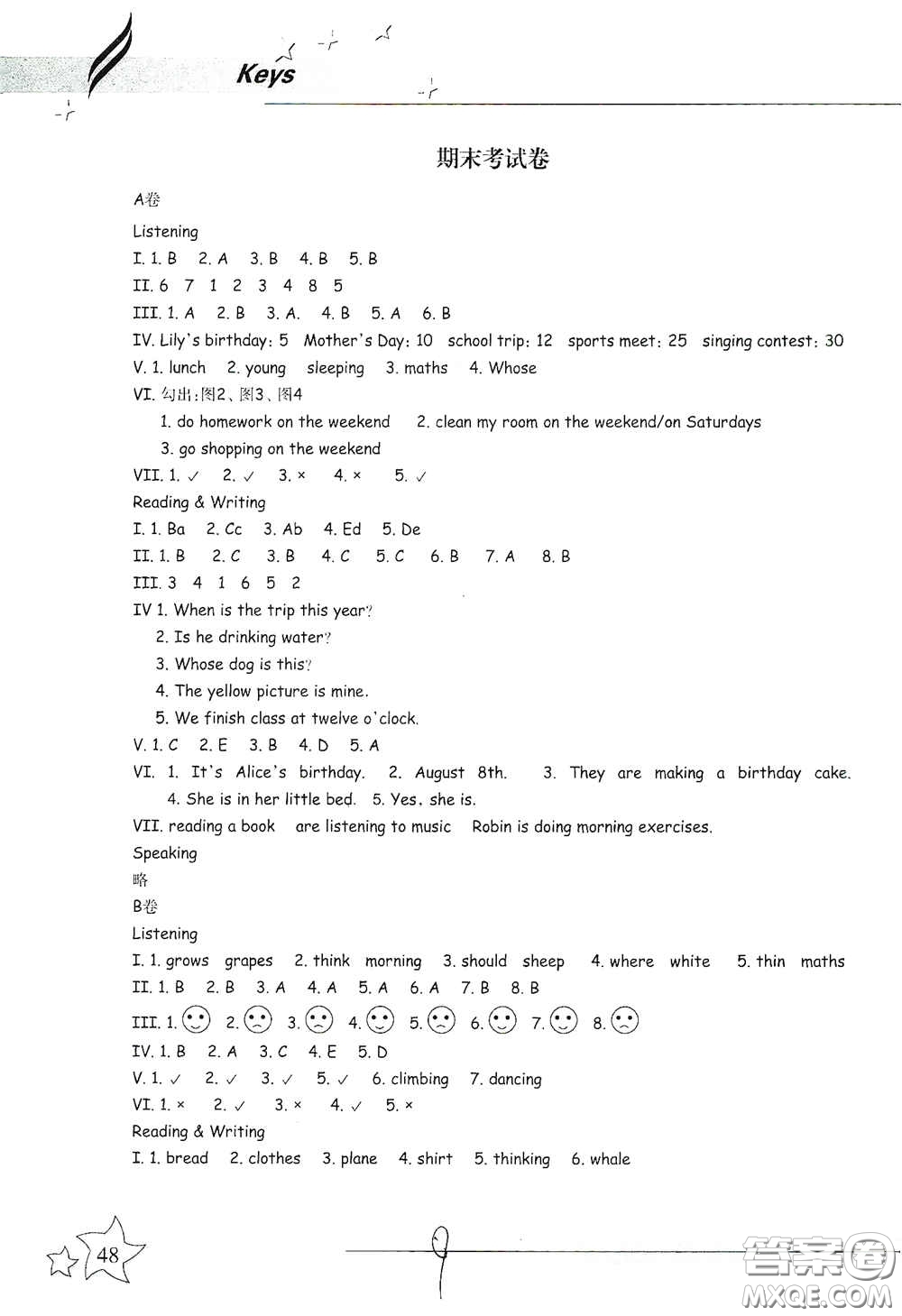 浙江教育出版社2021新課標(biāo)同步雙測五年級小學(xué)英語下冊答案