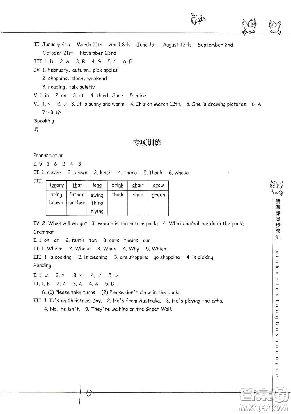 浙江教育出版社2021新課標(biāo)同步雙測五年級小學(xué)英語下冊答案