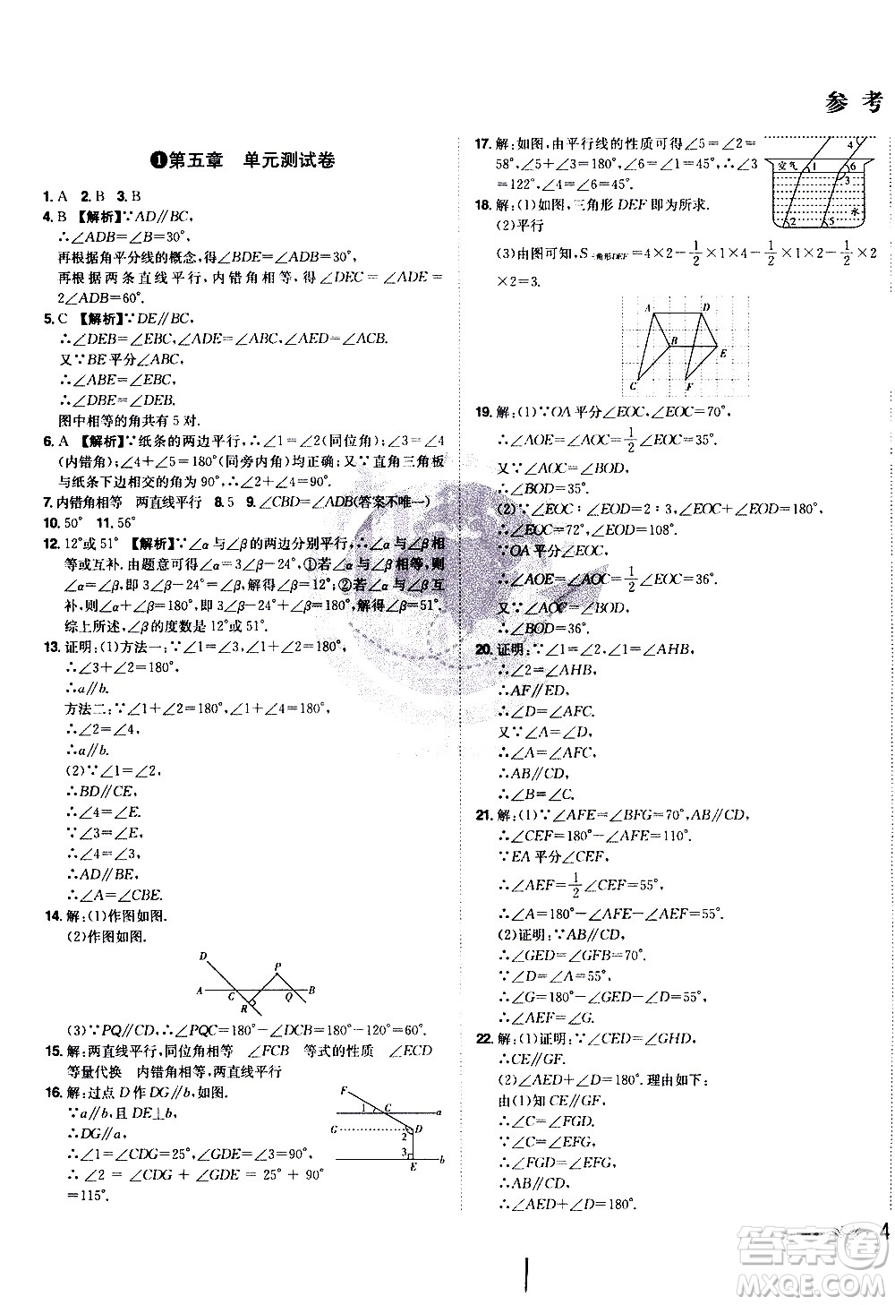 黑龍江美術(shù)出版社2021魔力一卷通數(shù)學(xué)七年級(jí)下冊(cè)RJ人教版答案