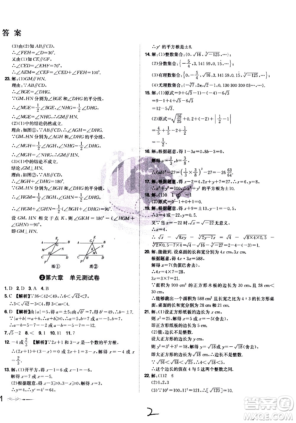 黑龍江美術(shù)出版社2021魔力一卷通數(shù)學(xué)七年級(jí)下冊(cè)RJ人教版答案