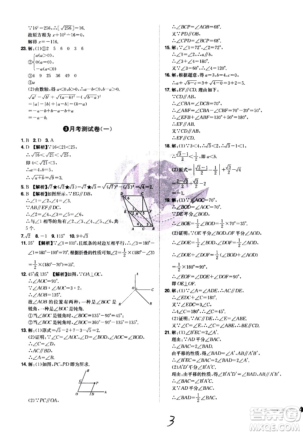 黑龍江美術(shù)出版社2021魔力一卷通數(shù)學(xué)七年級(jí)下冊(cè)RJ人教版答案