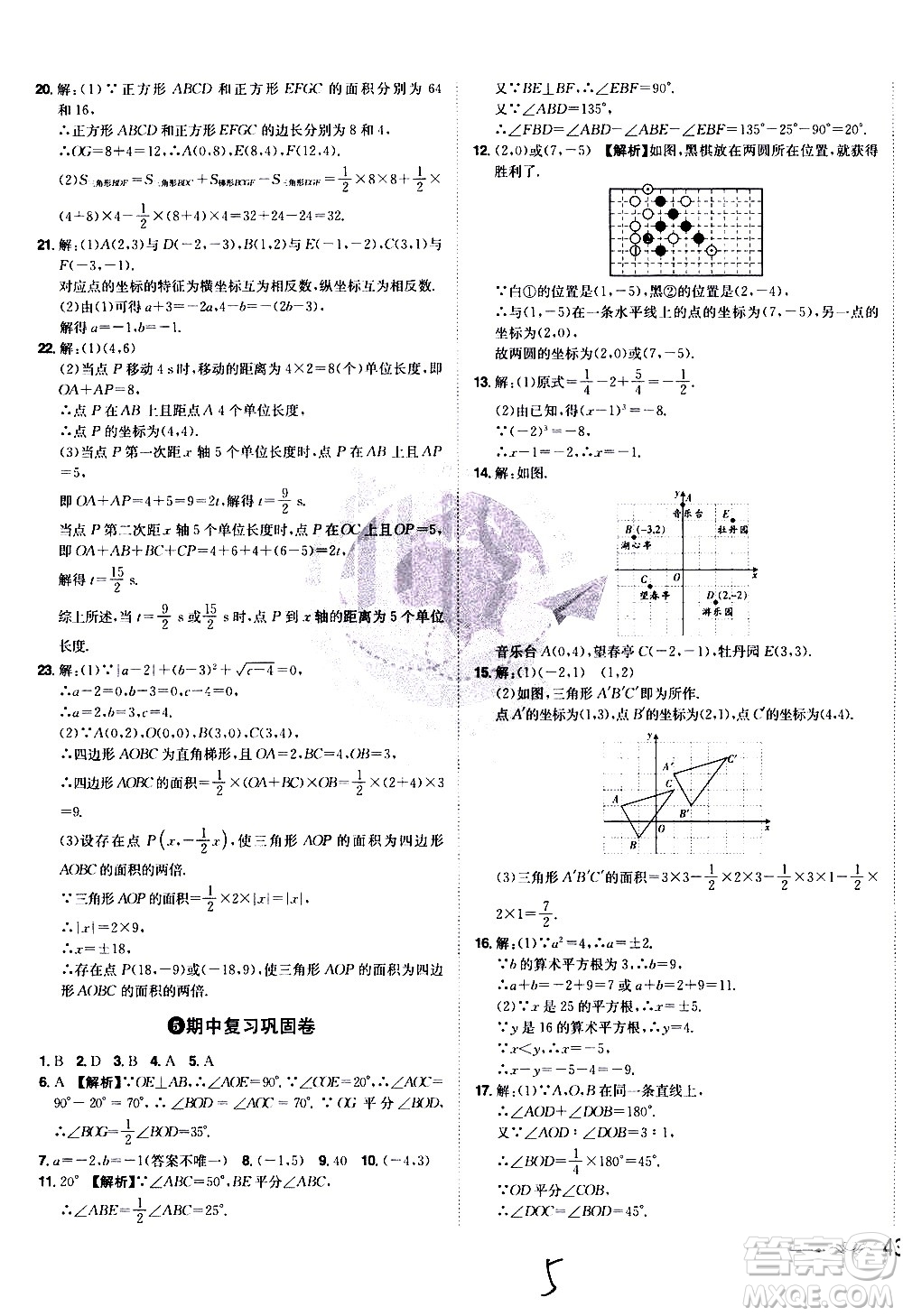 黑龍江美術(shù)出版社2021魔力一卷通數(shù)學(xué)七年級(jí)下冊(cè)RJ人教版答案