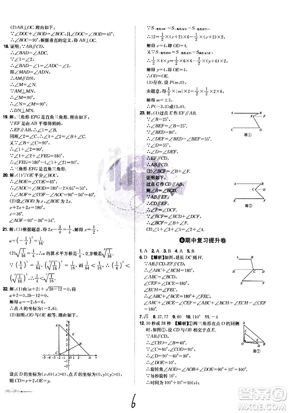 黑龍江美術(shù)出版社2021魔力一卷通數(shù)學(xué)七年級(jí)下冊(cè)RJ人教版答案