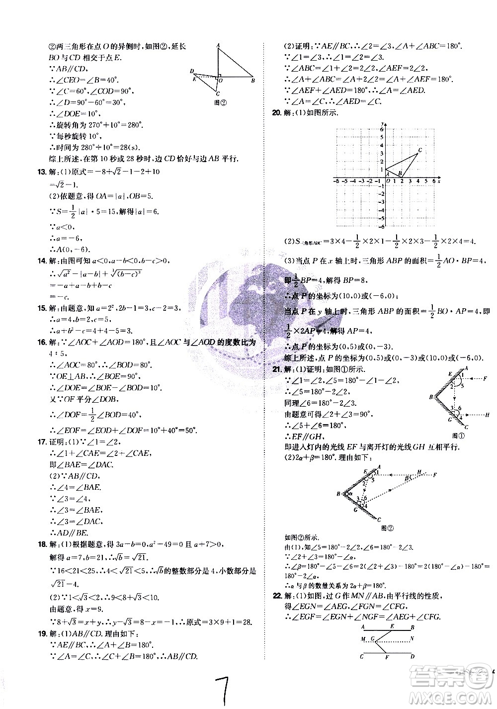 黑龍江美術(shù)出版社2021魔力一卷通數(shù)學(xué)七年級(jí)下冊(cè)RJ人教版答案