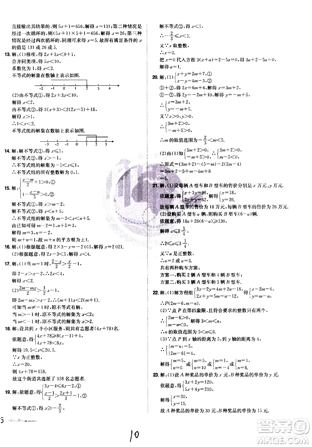 黑龍江美術(shù)出版社2021魔力一卷通數(shù)學(xué)七年級(jí)下冊(cè)RJ人教版答案