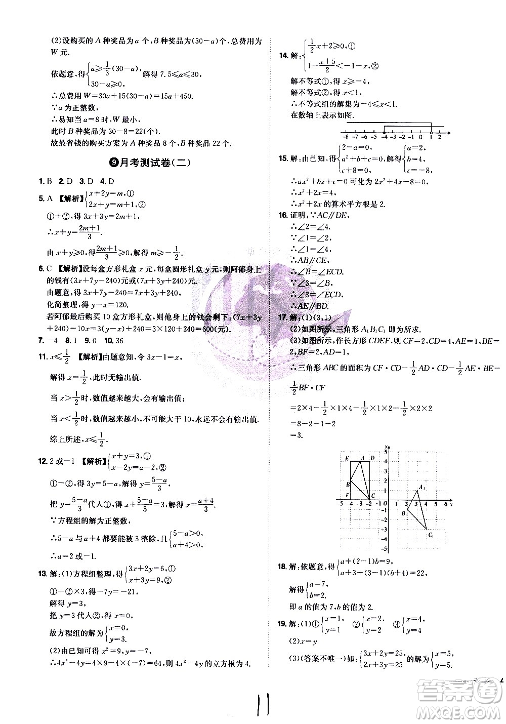 黑龍江美術(shù)出版社2021魔力一卷通數(shù)學(xué)七年級(jí)下冊(cè)RJ人教版答案