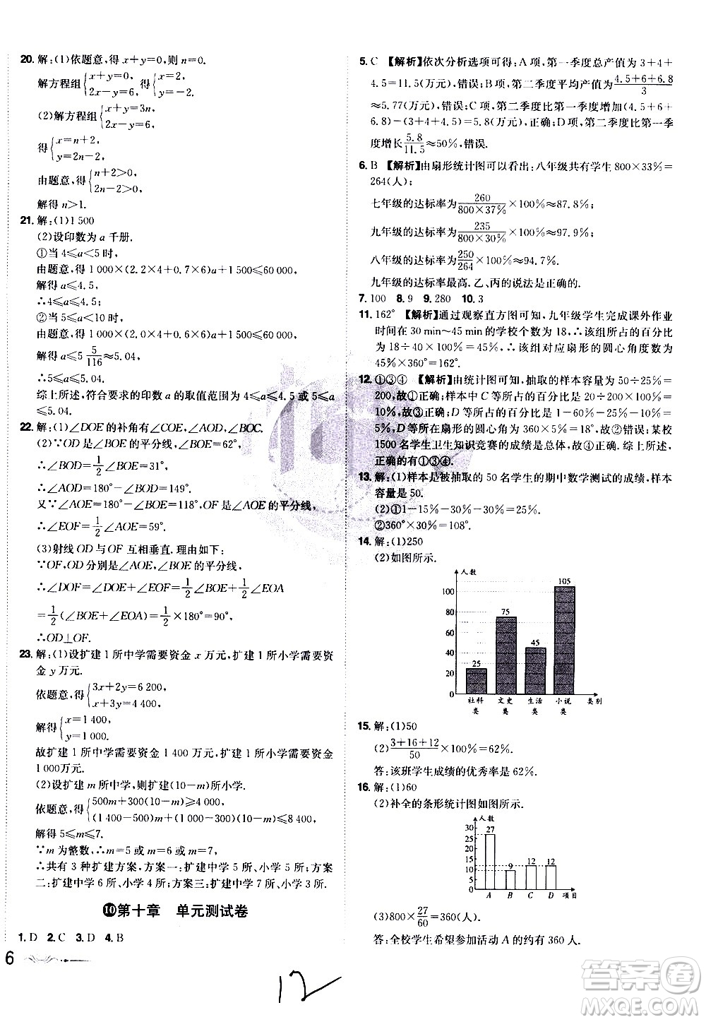 黑龍江美術(shù)出版社2021魔力一卷通數(shù)學(xué)七年級(jí)下冊(cè)RJ人教版答案