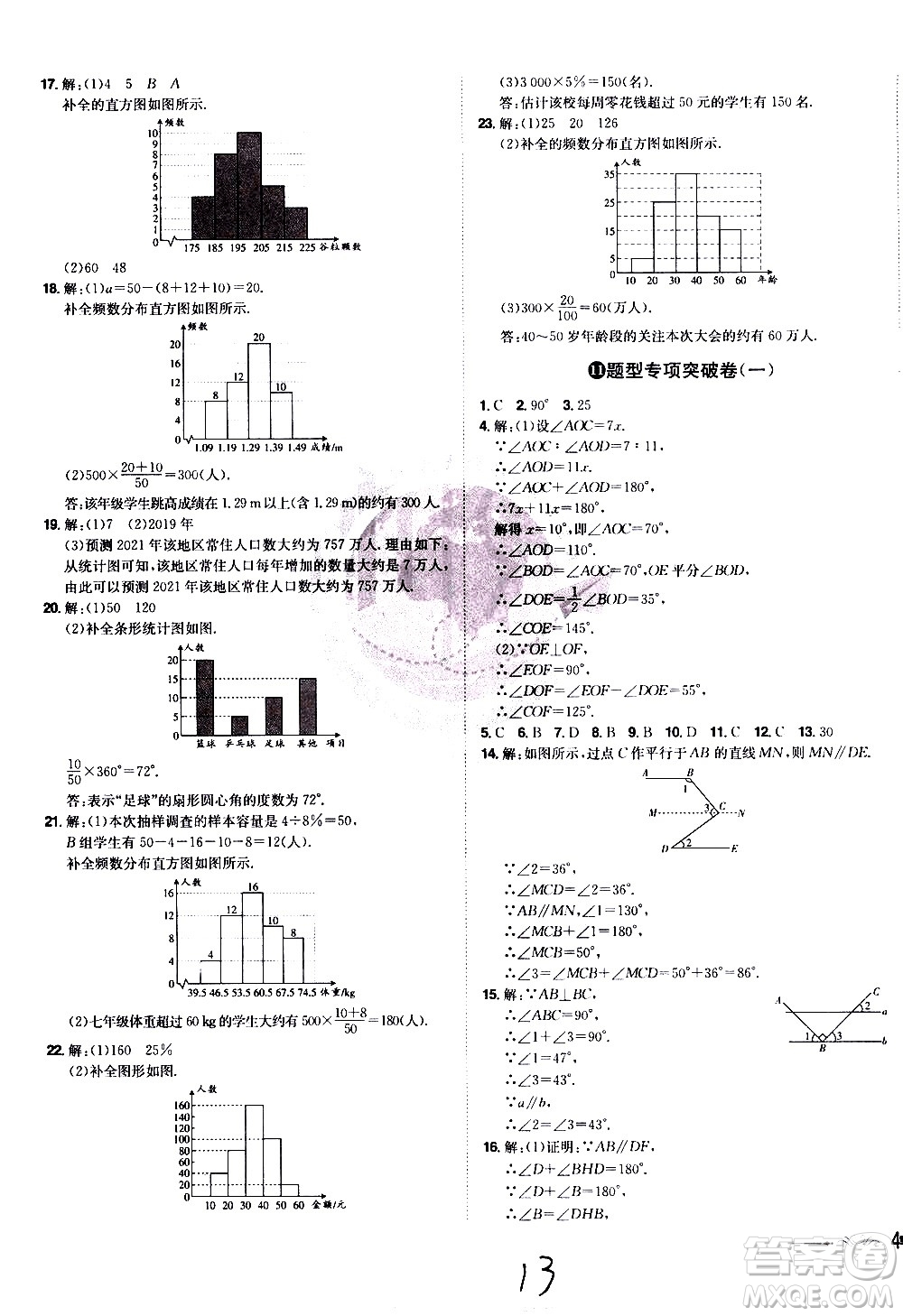 黑龍江美術(shù)出版社2021魔力一卷通數(shù)學(xué)七年級(jí)下冊(cè)RJ人教版答案