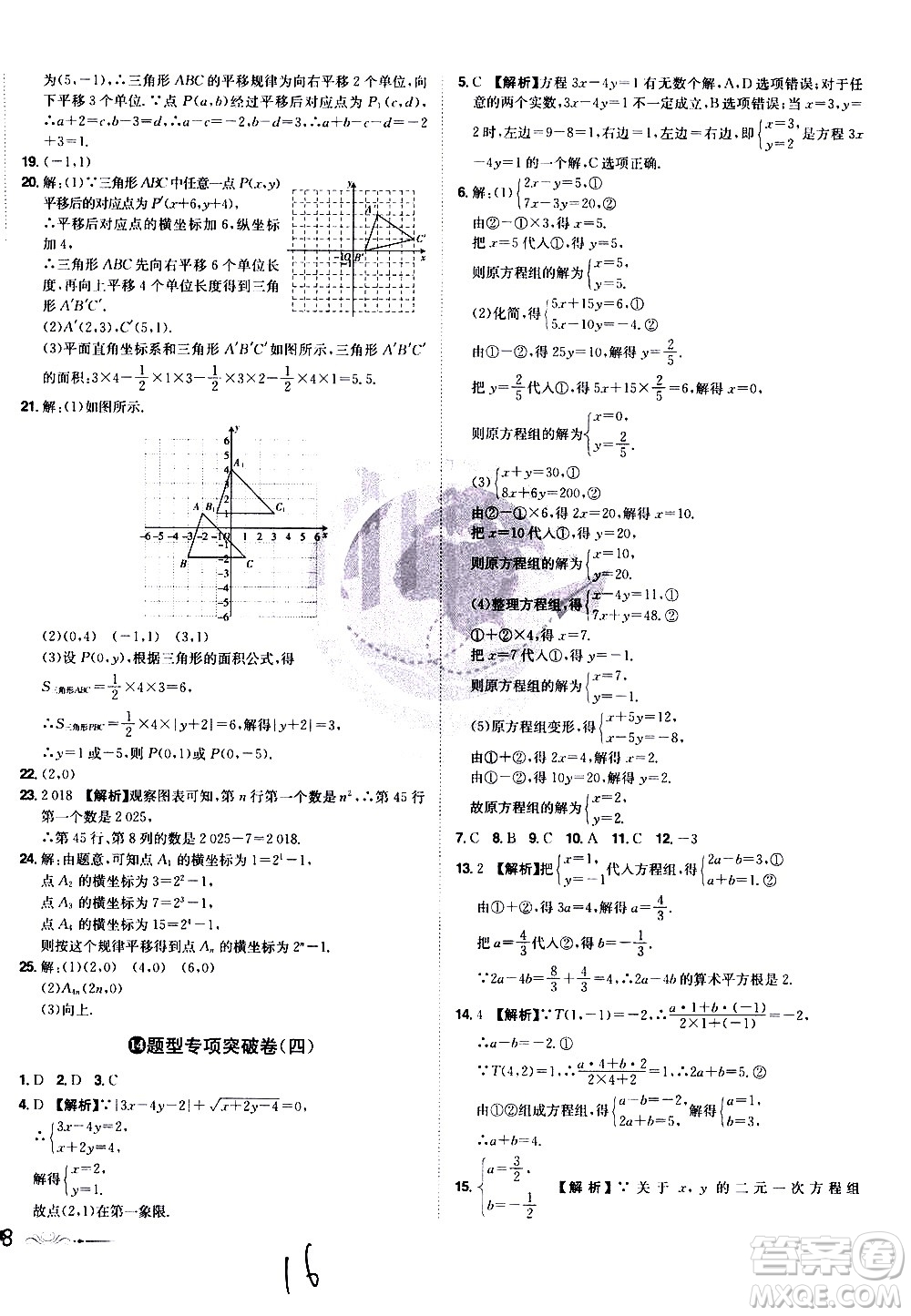 黑龍江美術(shù)出版社2021魔力一卷通數(shù)學(xué)七年級(jí)下冊(cè)RJ人教版答案