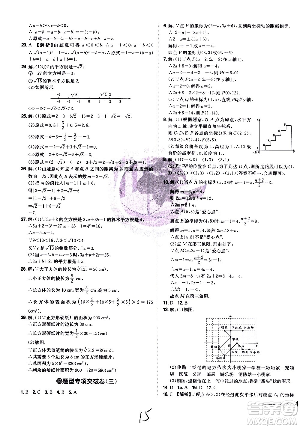 黑龍江美術(shù)出版社2021魔力一卷通數(shù)學(xué)七年級(jí)下冊(cè)RJ人教版答案