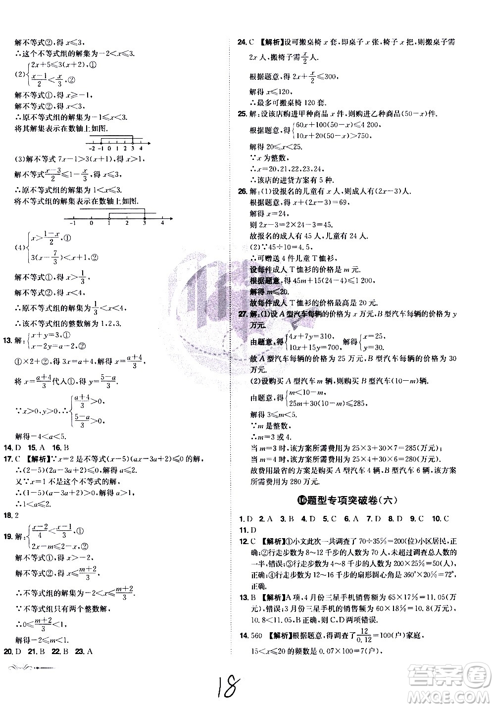 黑龍江美術(shù)出版社2021魔力一卷通數(shù)學(xué)七年級(jí)下冊(cè)RJ人教版答案