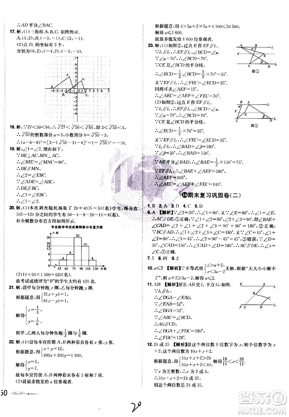 黑龍江美術(shù)出版社2021魔力一卷通數(shù)學(xué)七年級(jí)下冊(cè)RJ人教版答案