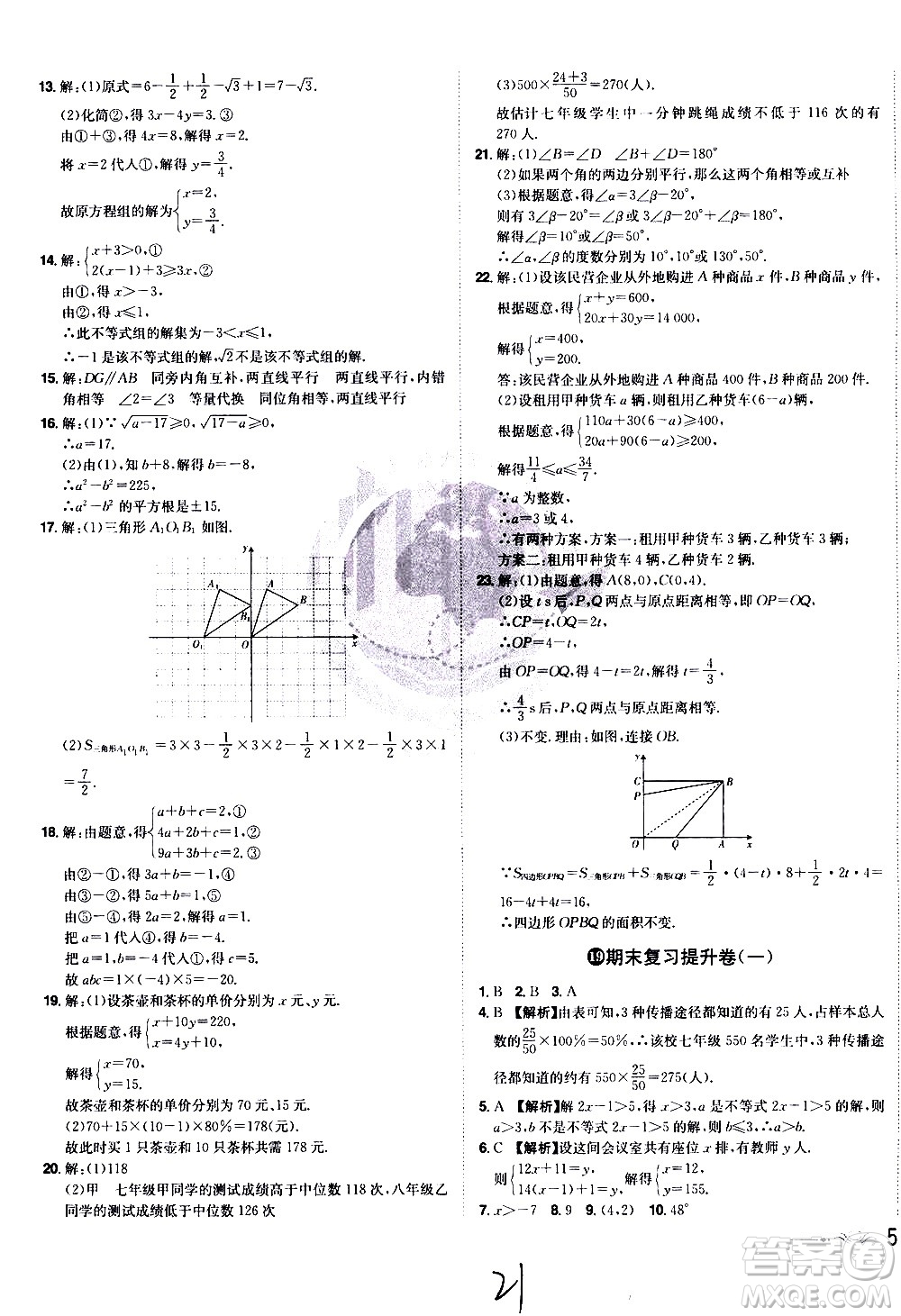 黑龍江美術(shù)出版社2021魔力一卷通數(shù)學(xué)七年級(jí)下冊(cè)RJ人教版答案