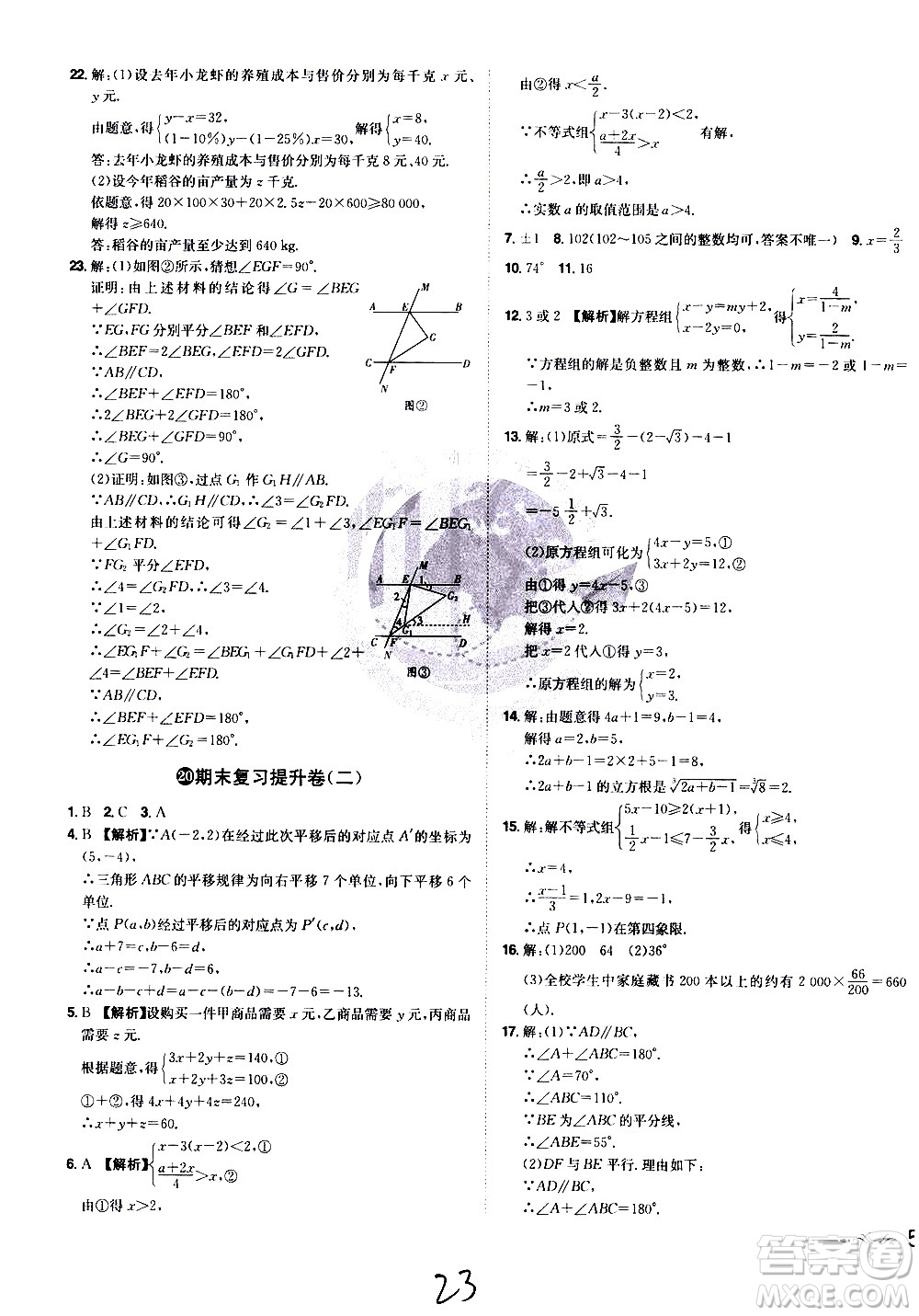 黑龍江美術(shù)出版社2021魔力一卷通數(shù)學(xué)七年級(jí)下冊(cè)RJ人教版答案