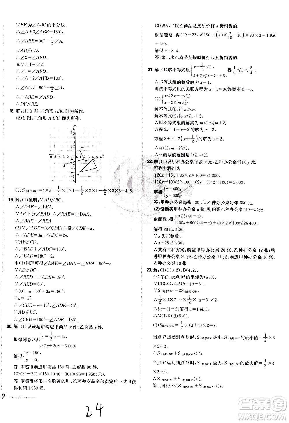 黑龍江美術(shù)出版社2021魔力一卷通數(shù)學(xué)七年級(jí)下冊(cè)RJ人教版答案