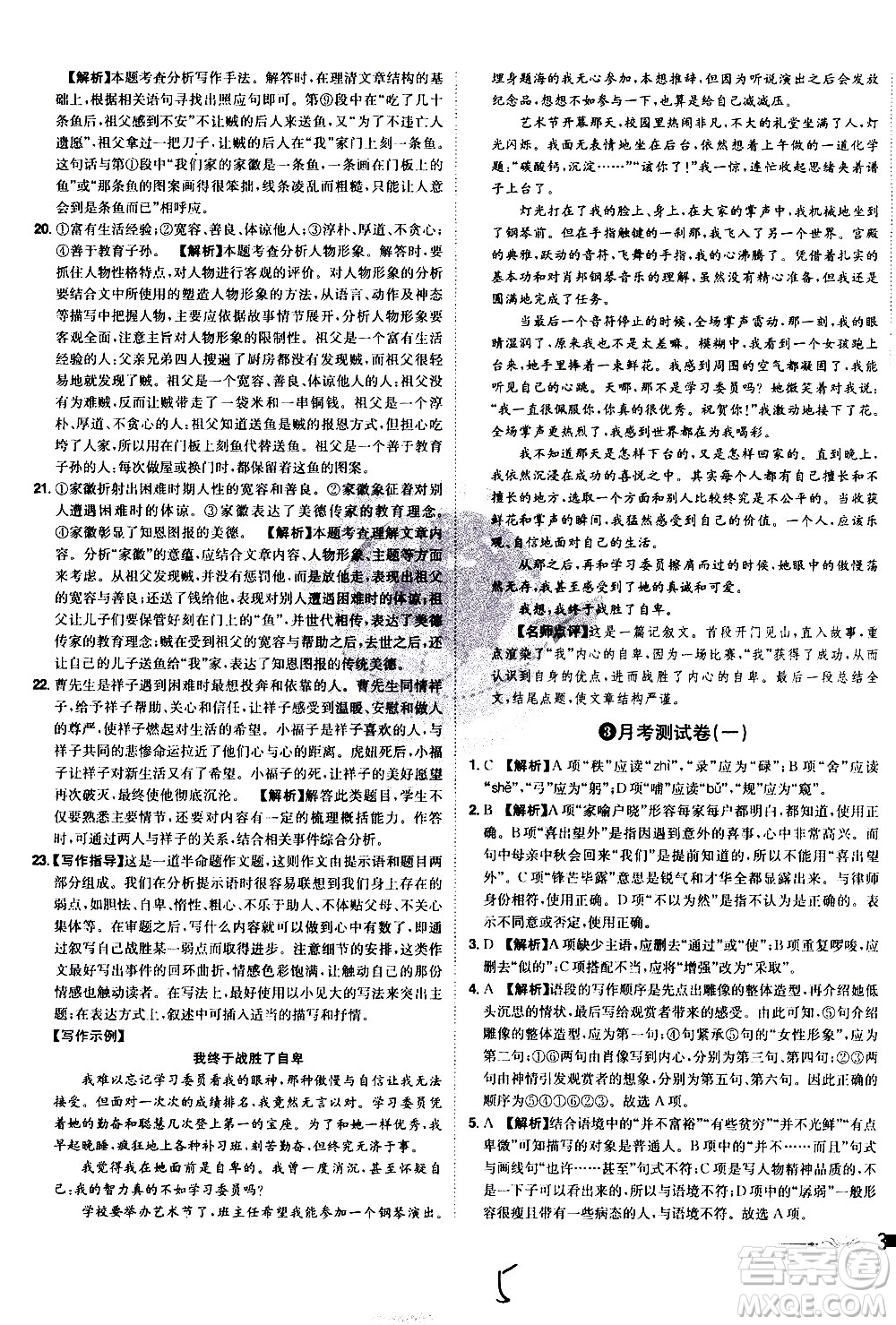 黑龍江美術(shù)出版社2021魔力一卷通語文七年級下冊RJ人教版答案