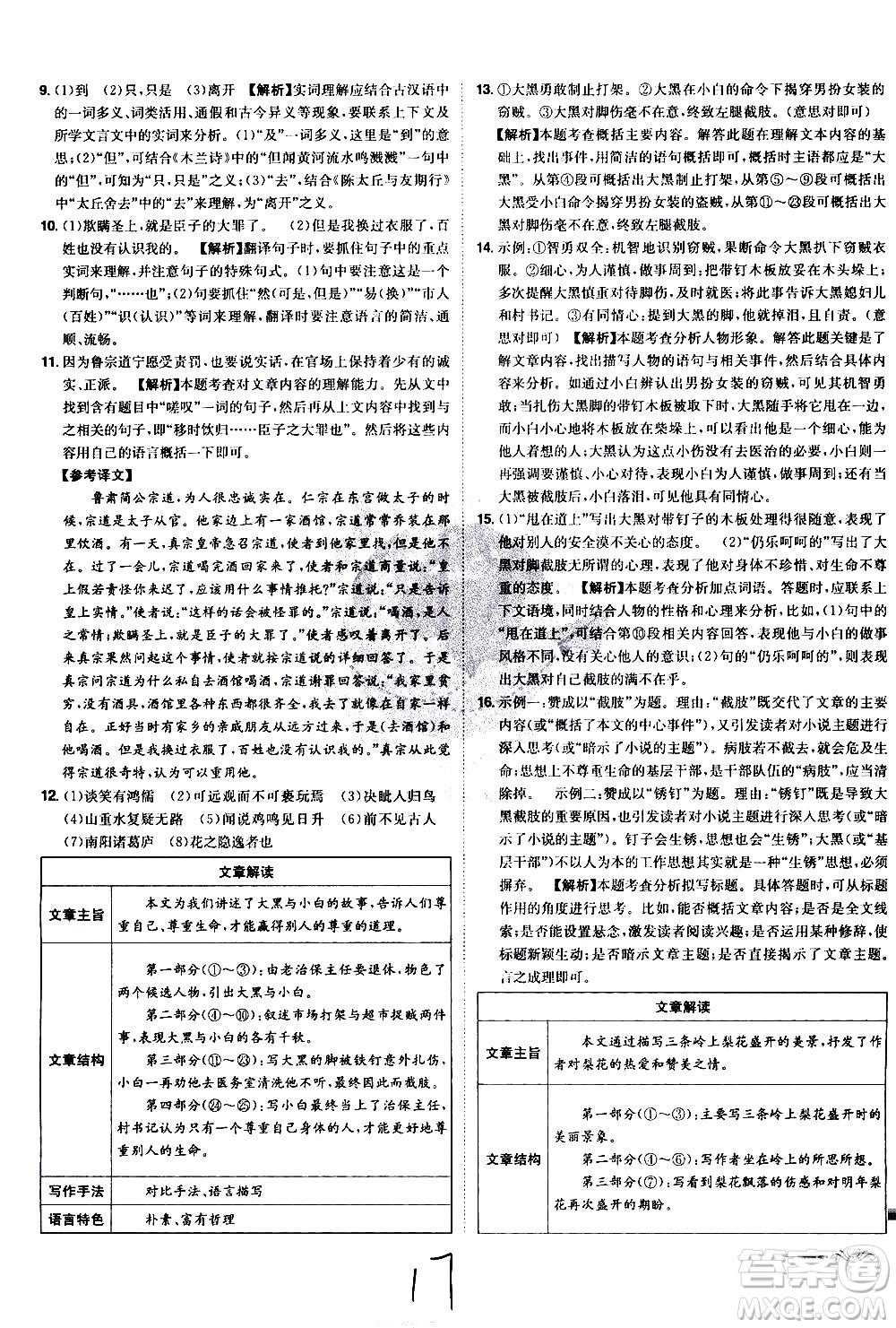 黑龍江美術(shù)出版社2021魔力一卷通語文七年級下冊RJ人教版答案