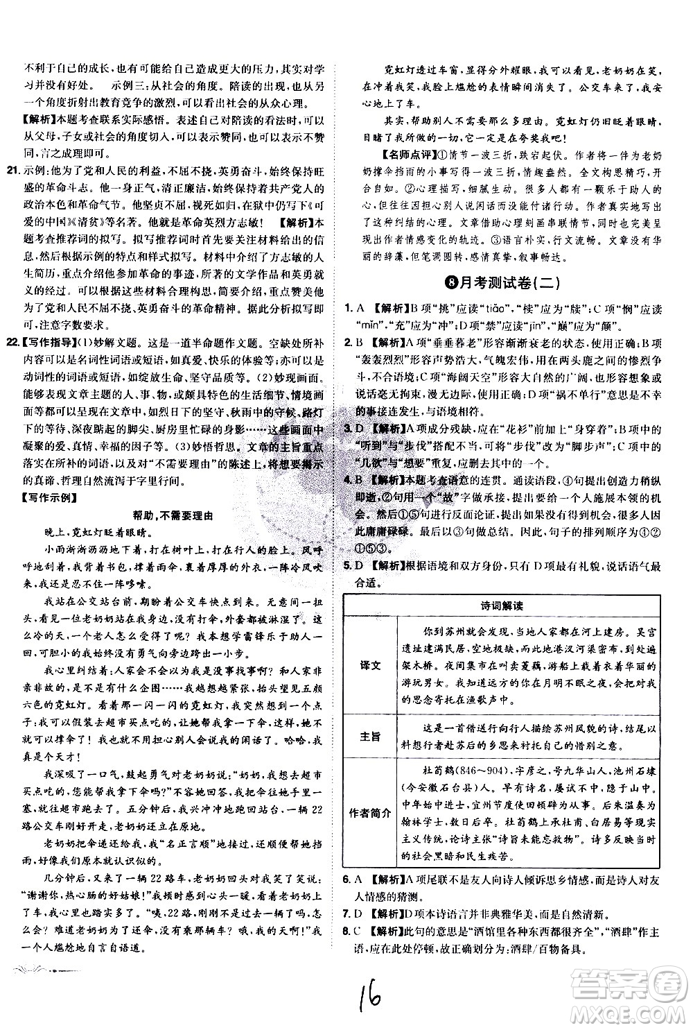 黑龍江美術(shù)出版社2021魔力一卷通語文七年級下冊RJ人教版答案