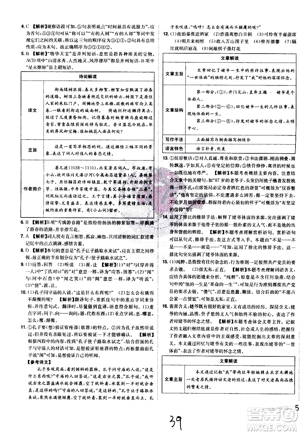 黑龍江美術(shù)出版社2021魔力一卷通語文七年級下冊RJ人教版答案