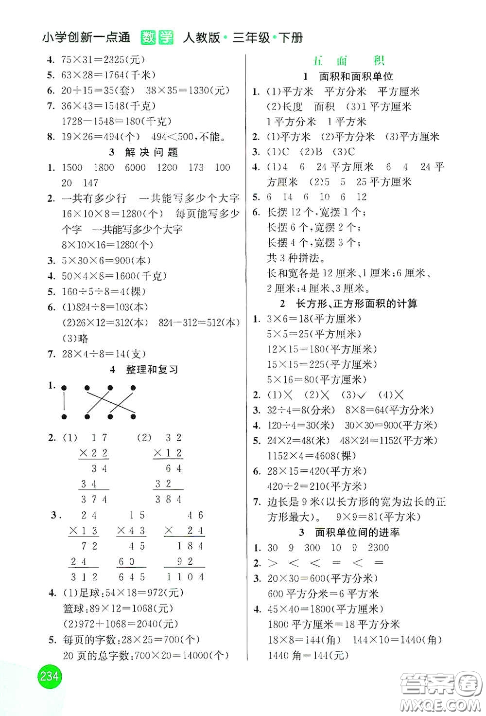 河北教育出版社2021小學(xué)創(chuàng)新一點(diǎn)通三年級(jí)數(shù)學(xué)下冊(cè)人教版答案