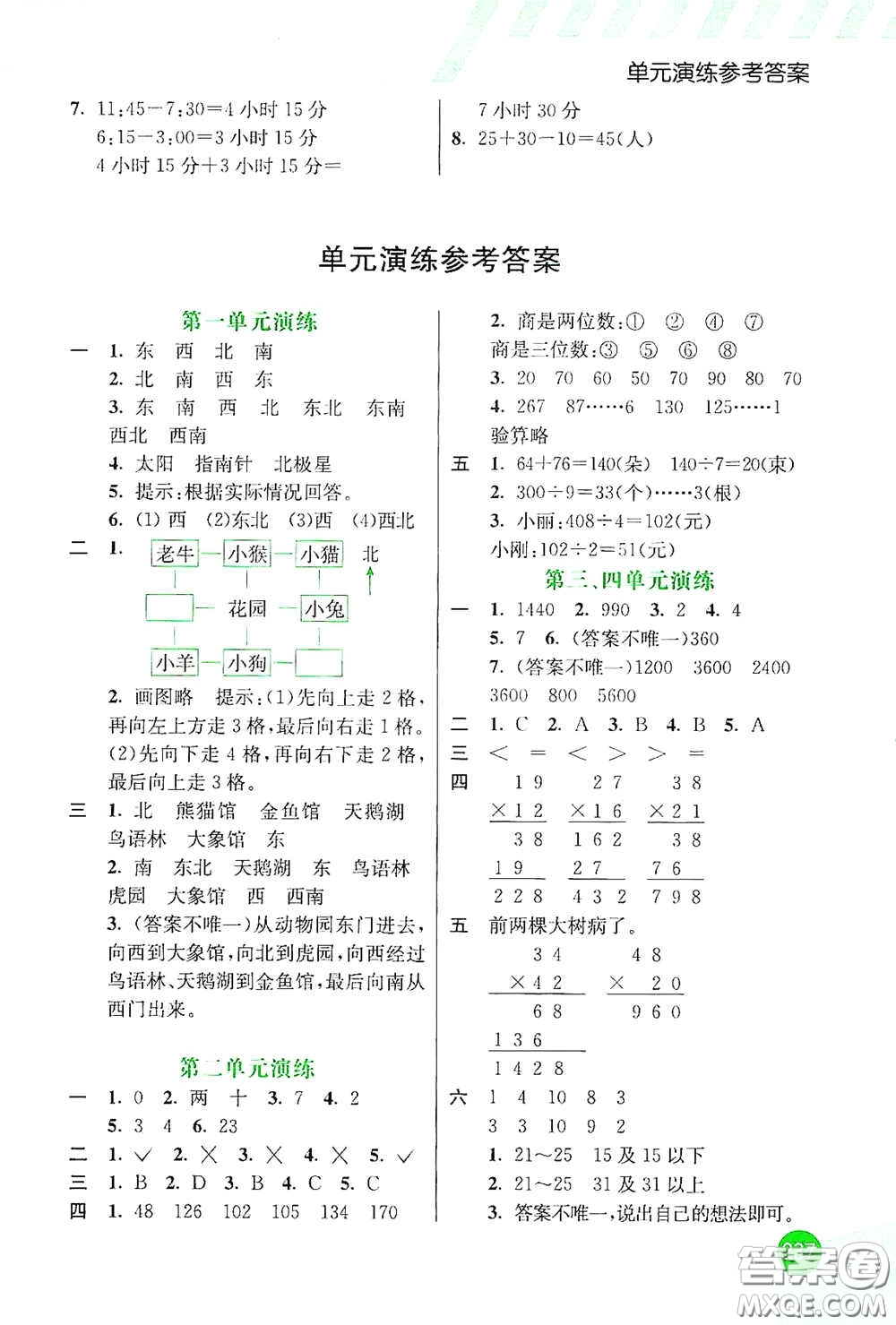 河北教育出版社2021小學(xué)創(chuàng)新一點(diǎn)通三年級(jí)數(shù)學(xué)下冊(cè)人教版答案