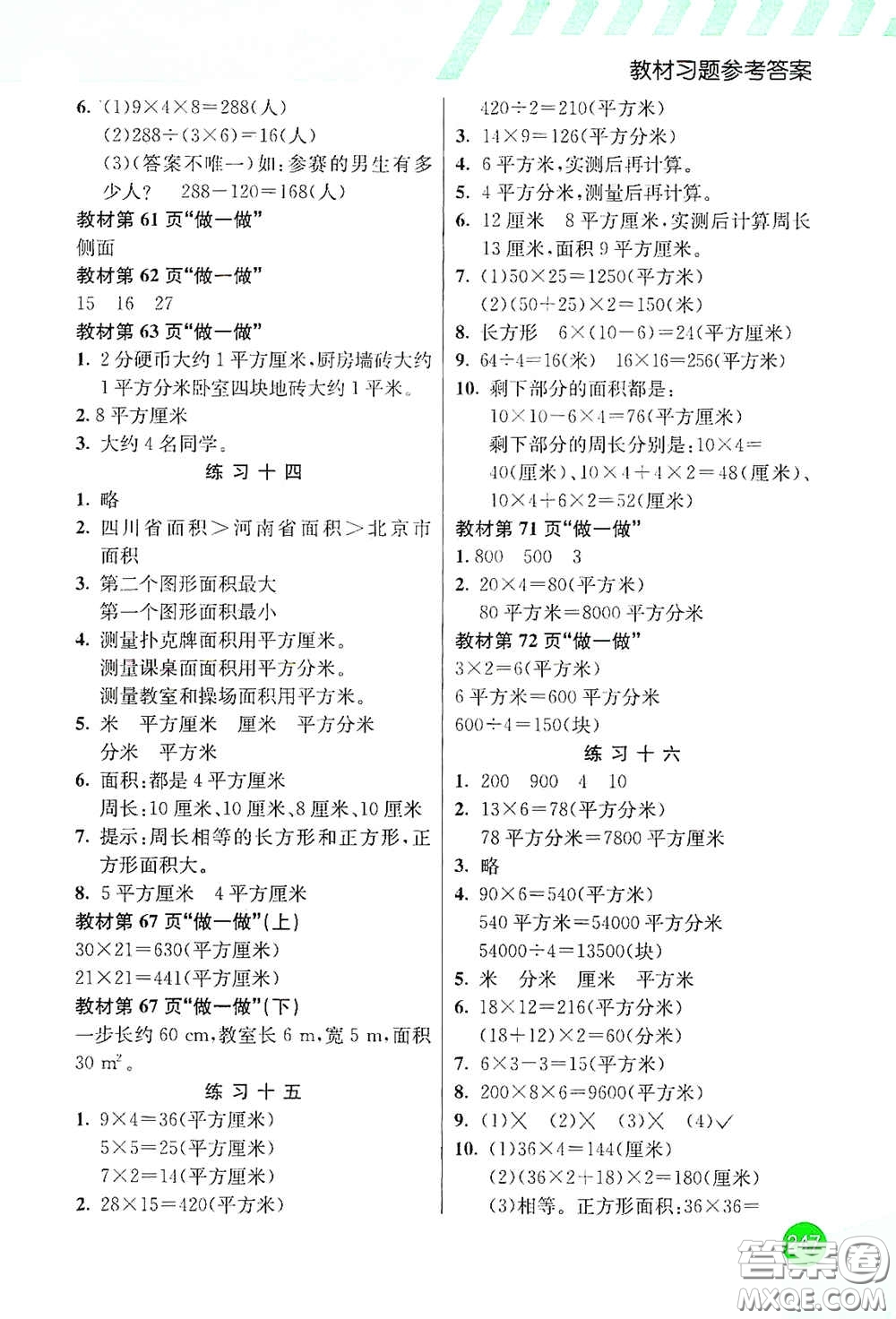 河北教育出版社2021小學(xué)創(chuàng)新一點(diǎn)通三年級(jí)數(shù)學(xué)下冊(cè)人教版答案