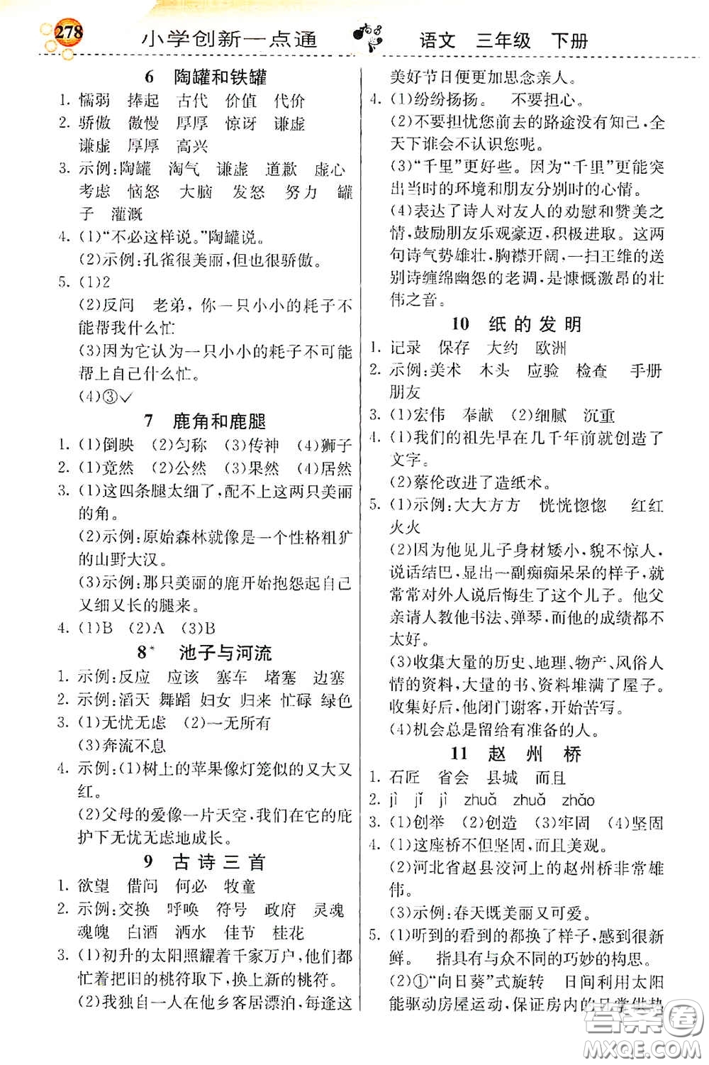 河北教育出版社2021小學(xué)創(chuàng)新一點通三年級語文下冊人教版答案