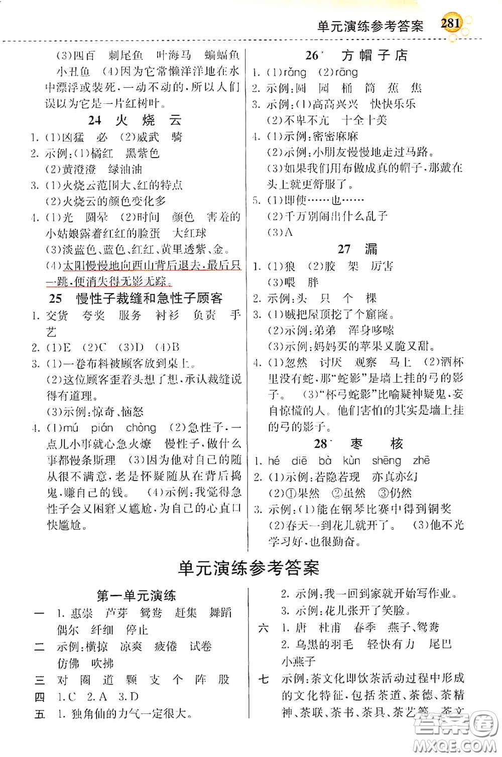 河北教育出版社2021小學(xué)創(chuàng)新一點通三年級語文下冊人教版答案