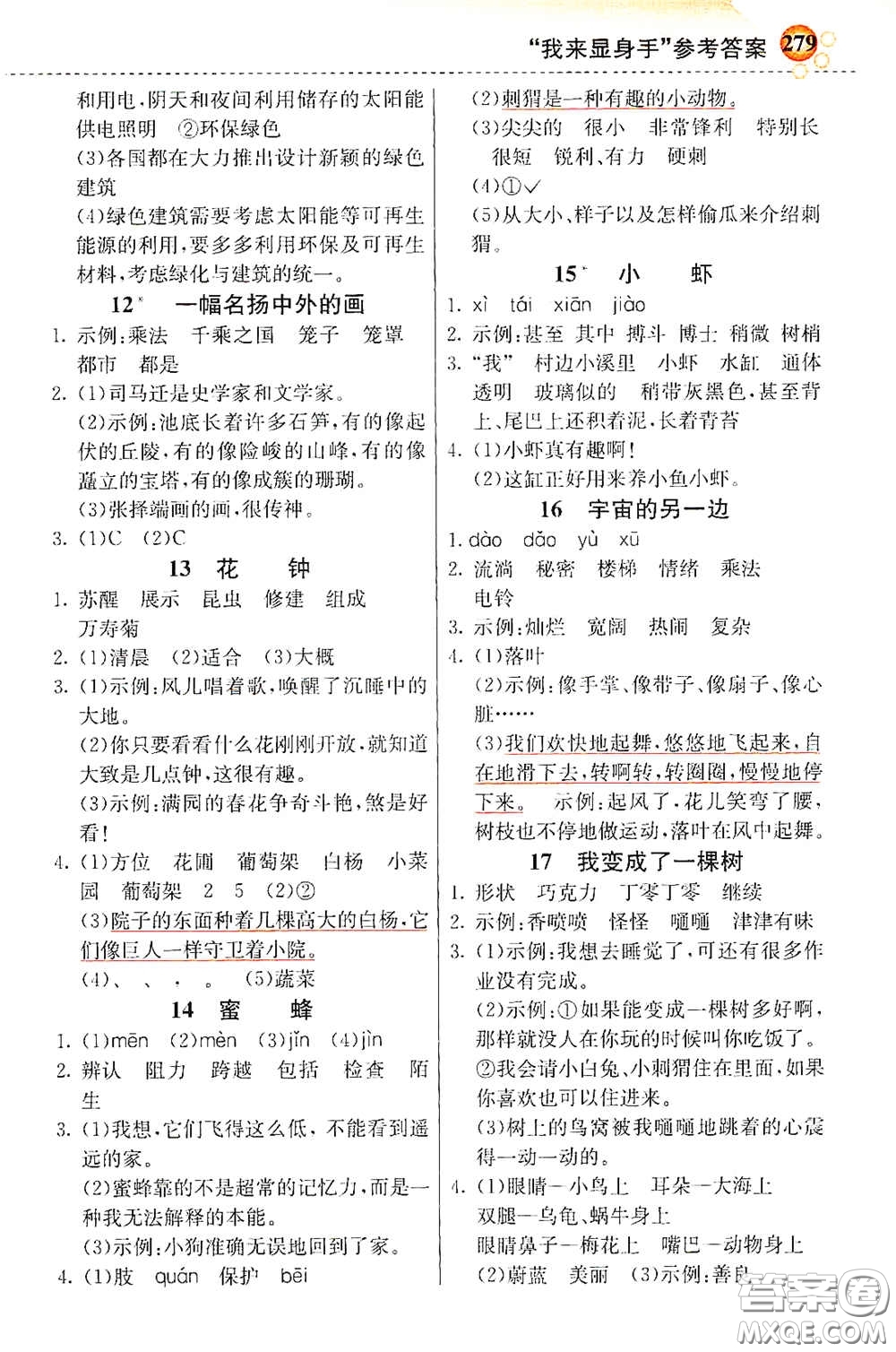 河北教育出版社2021小學(xué)創(chuàng)新一點通三年級語文下冊人教版答案