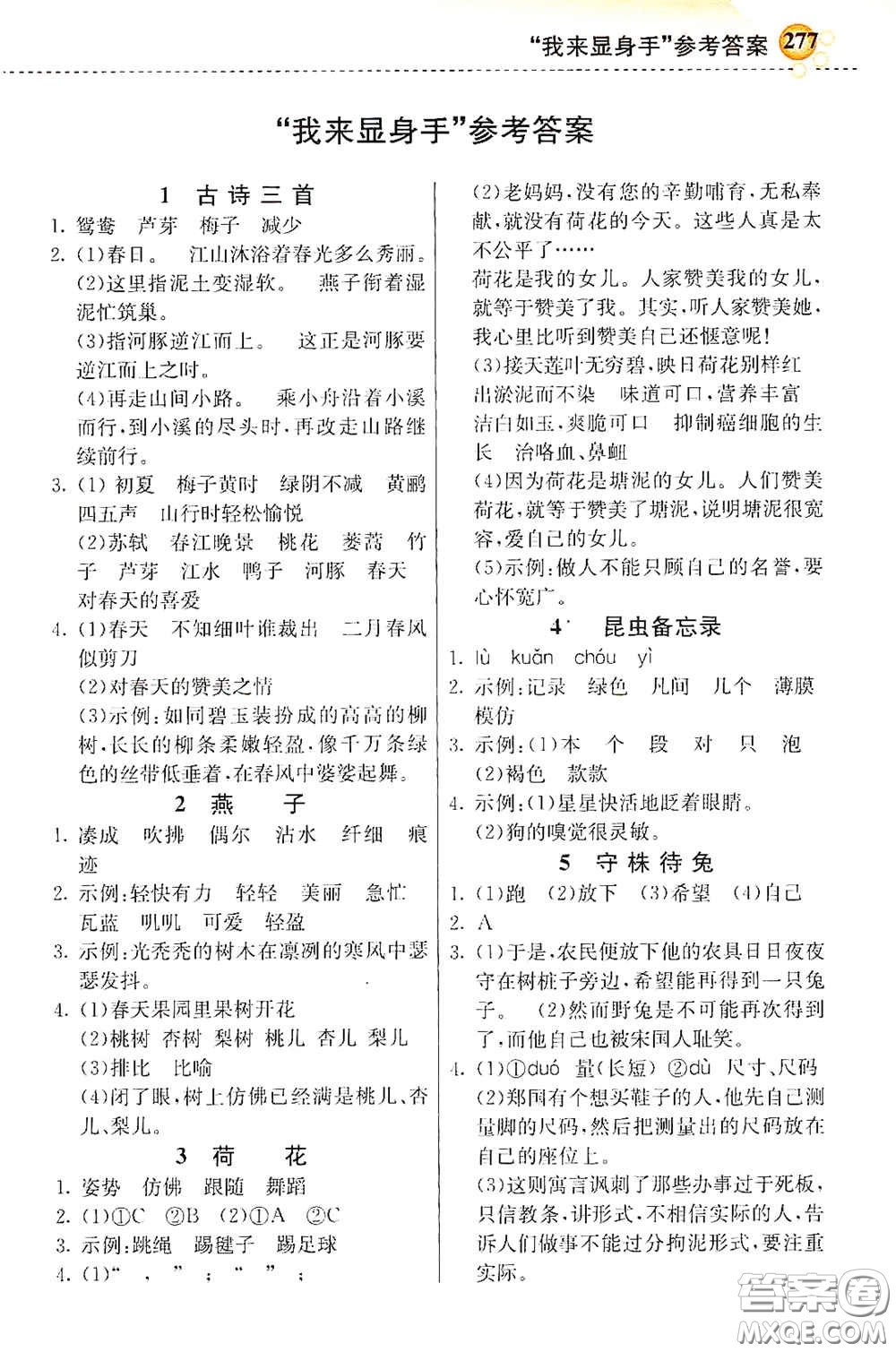 河北教育出版社2021小學(xué)創(chuàng)新一點通三年級語文下冊人教版答案