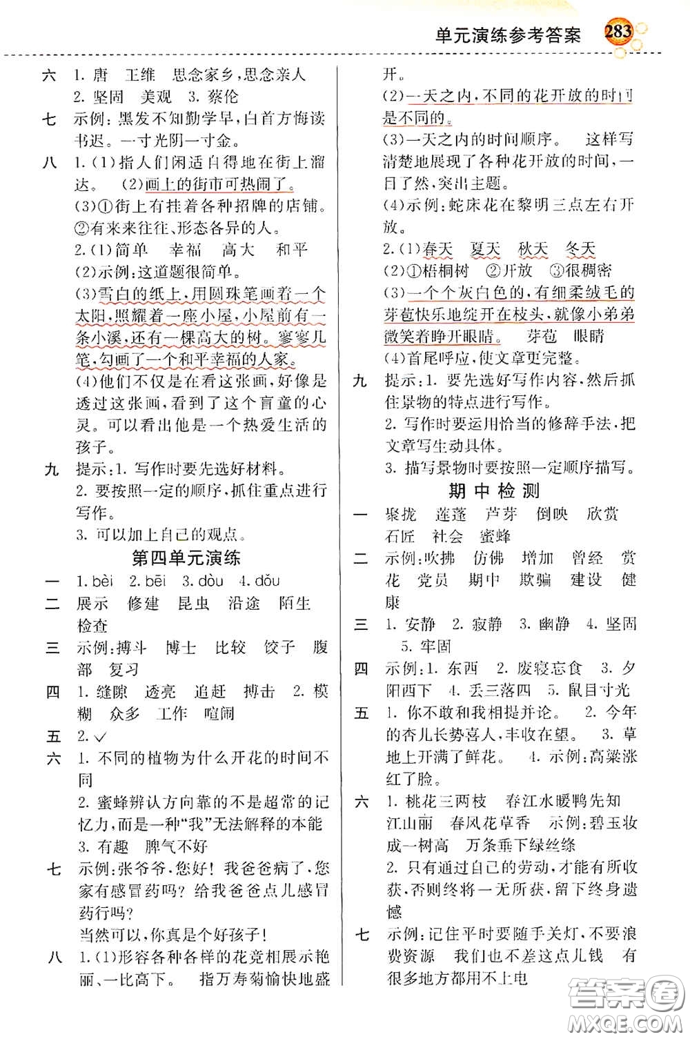 河北教育出版社2021小學(xué)創(chuàng)新一點通三年級語文下冊人教版答案