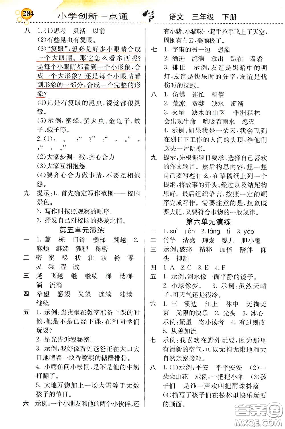 河北教育出版社2021小學(xué)創(chuàng)新一點通三年級語文下冊人教版答案